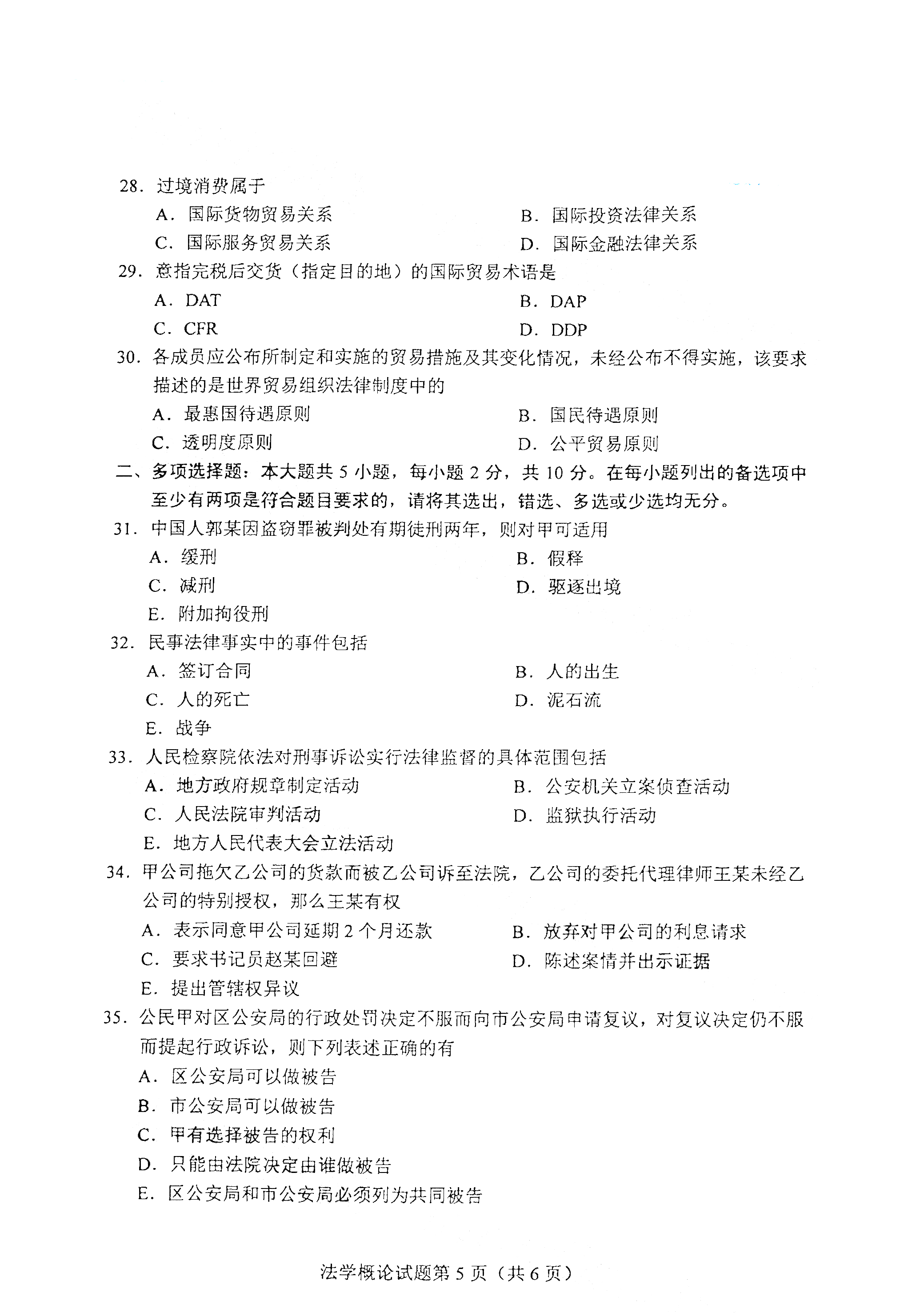 全国2021年4月自考00040法学概论真题试卷 (1)