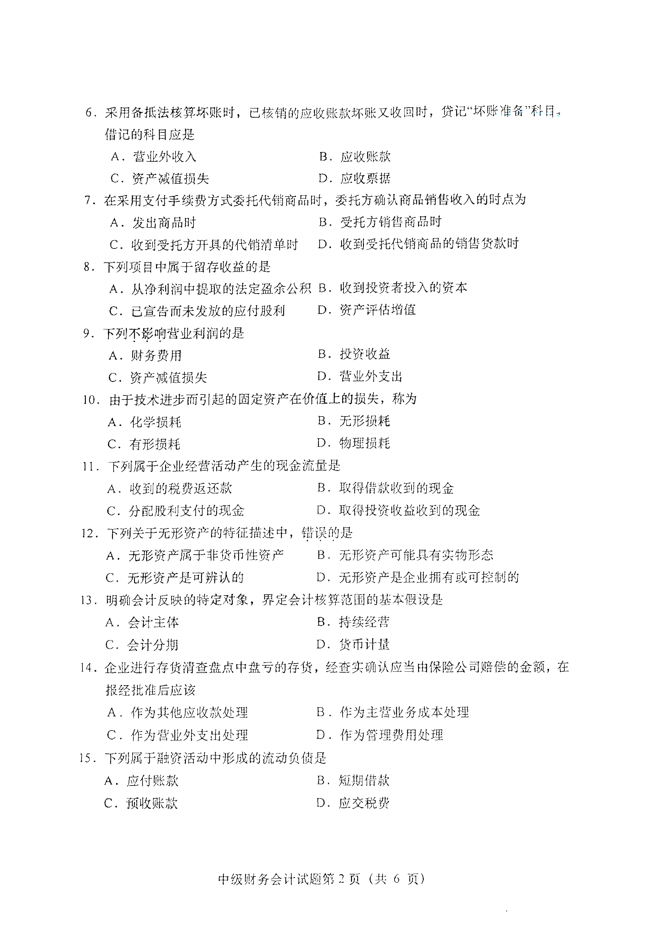 全国2021年4月海南自考00155中级财务会计真题试卷