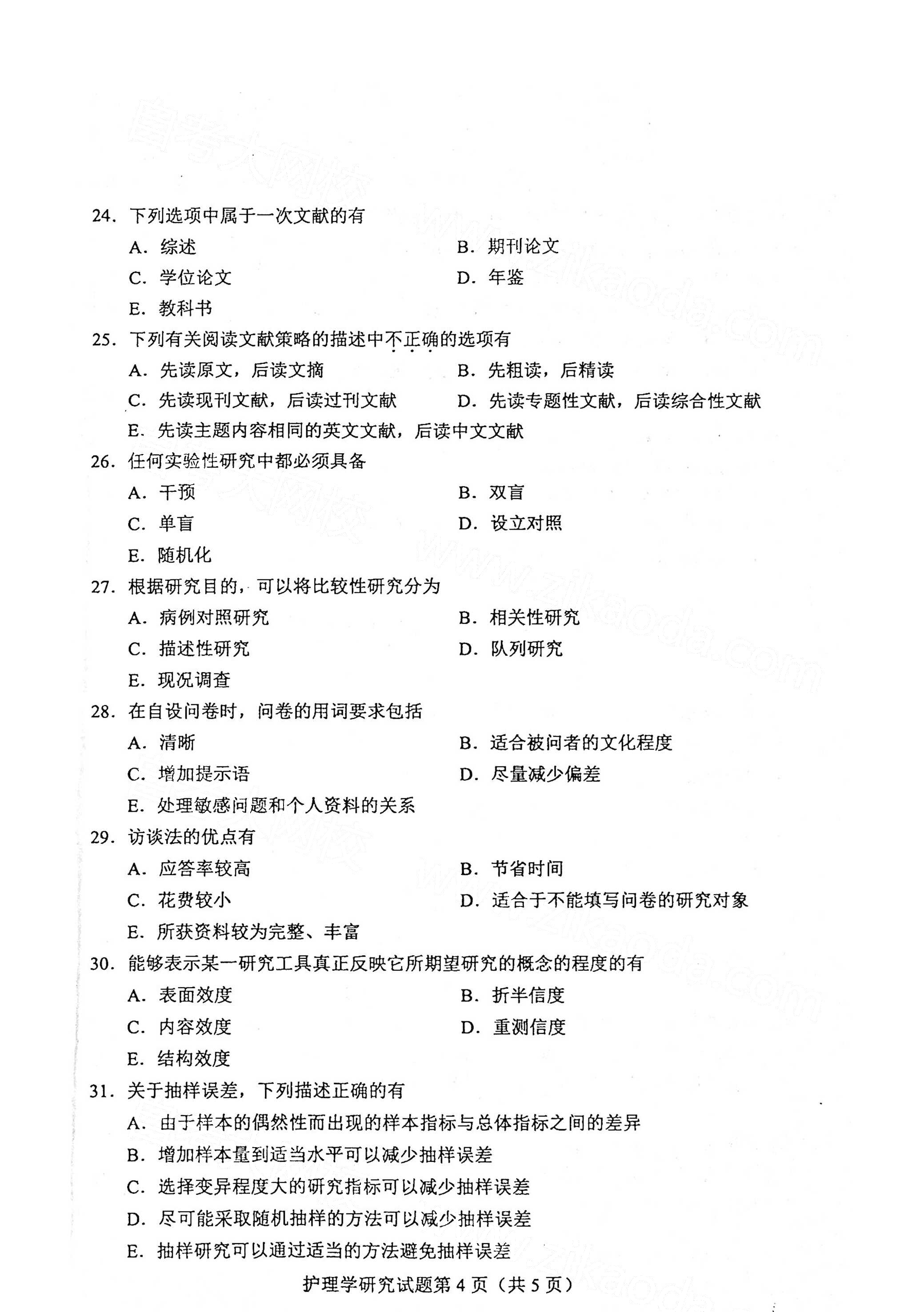 全国2021年4月海南自考03005护理教育导论真题试卷