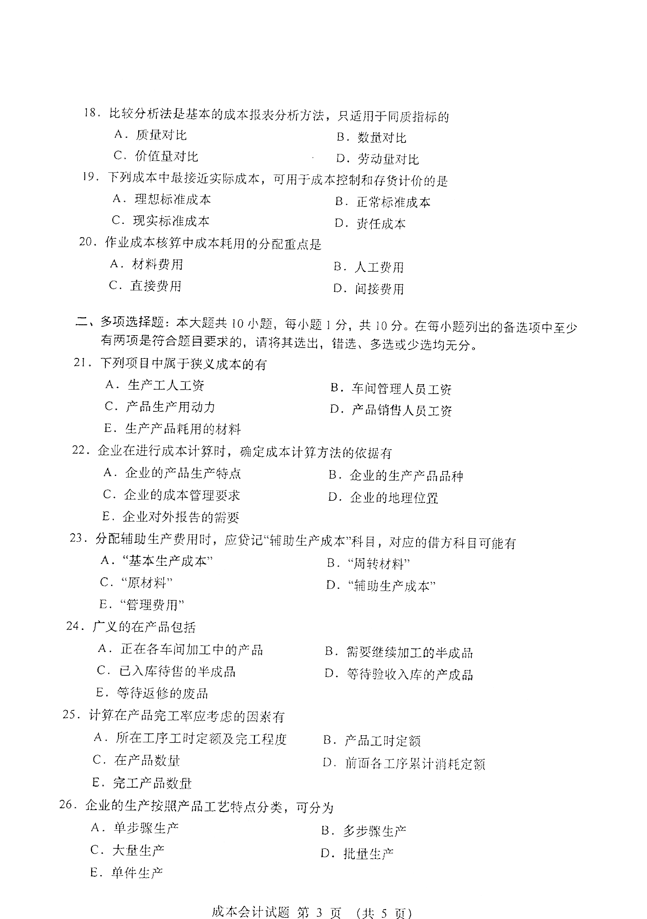 全国2021年4月海南自考00156成本会计真题试卷