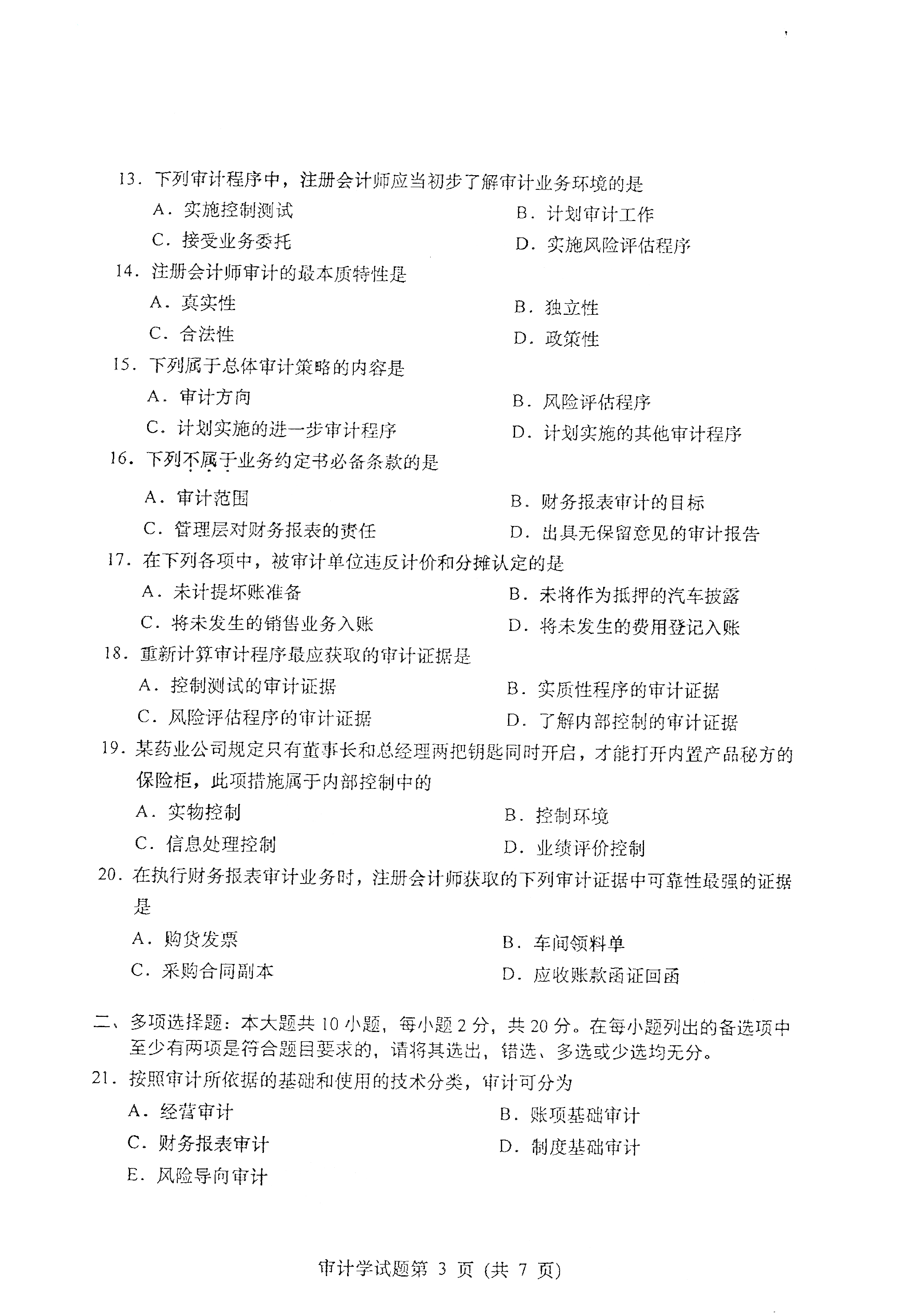 全国2021年4月海南自考00160审计学真题试卷