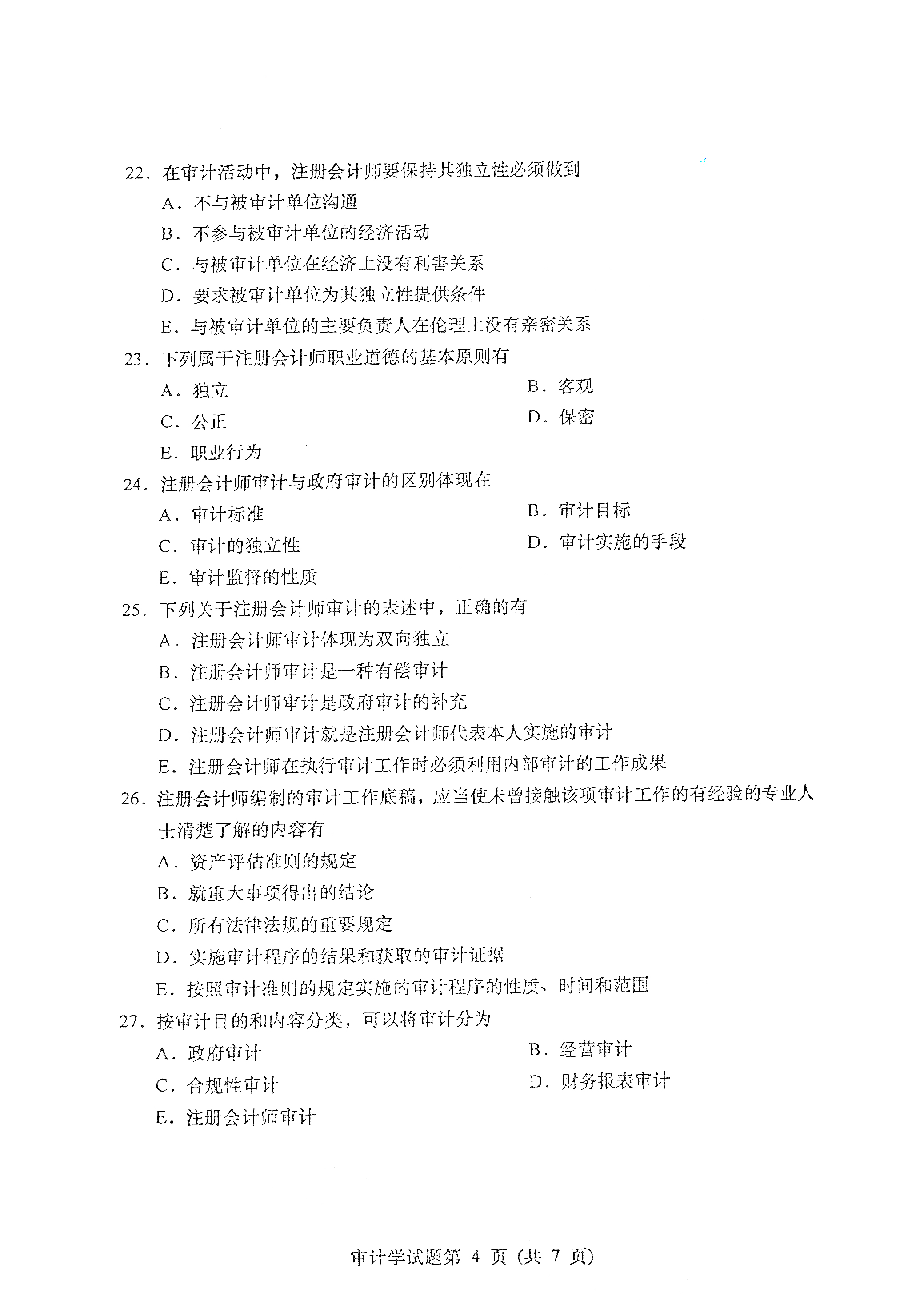 全国2021年4月海南自考00160审计学真题试卷