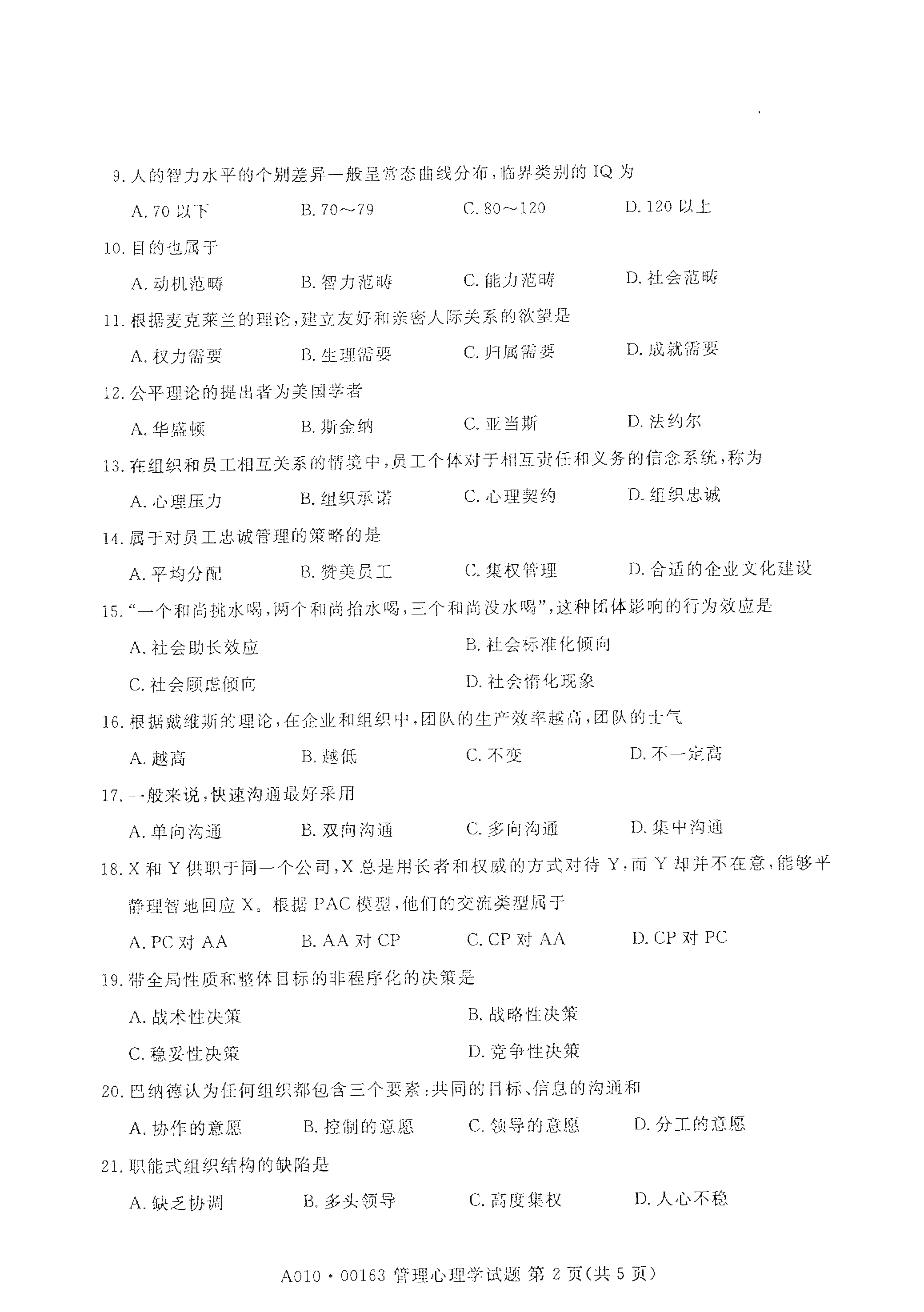 全国2021年4月海南自考00163管理心理学真题试卷