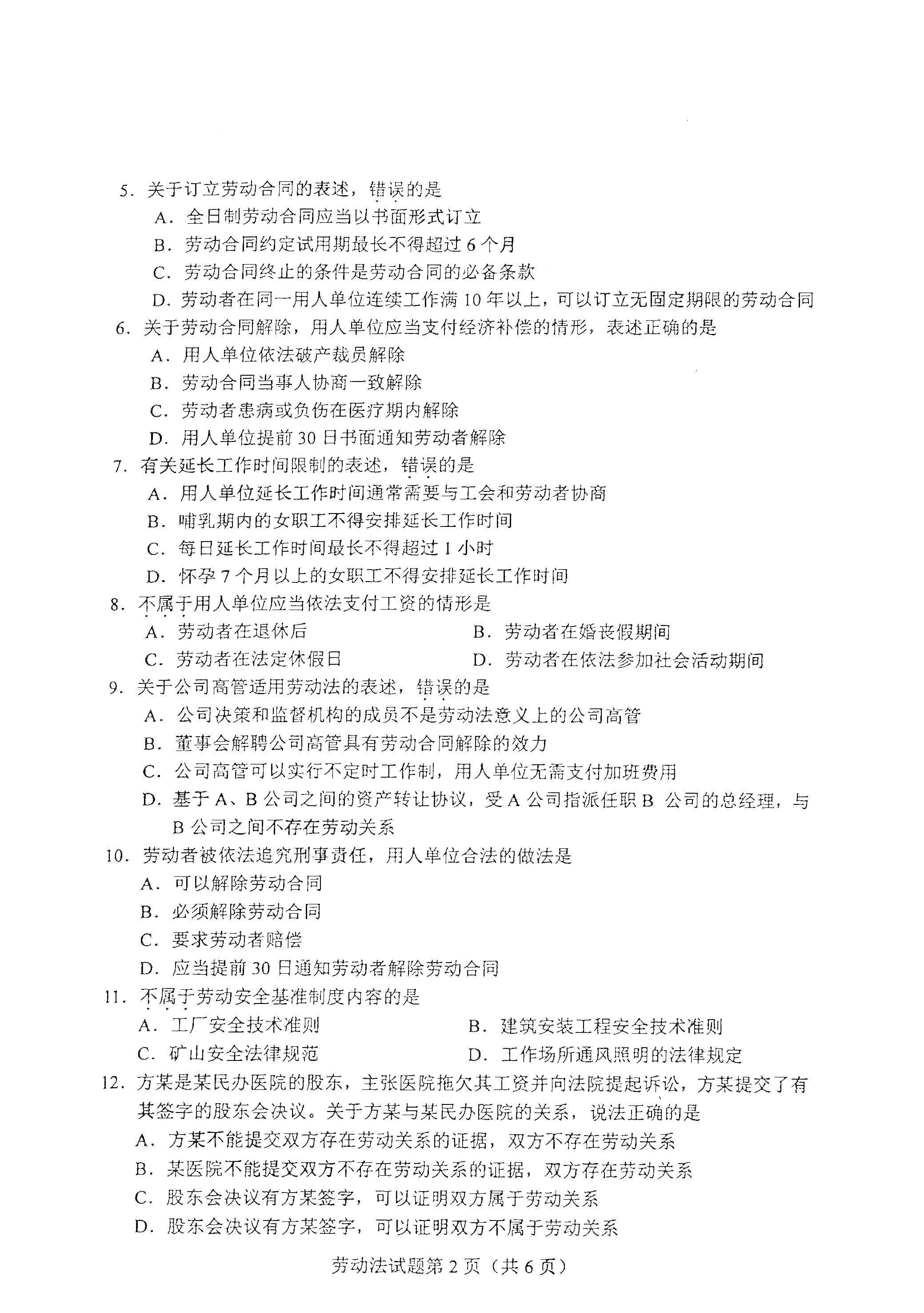 全国2021年4月海南自考00167劳动法真题试卷