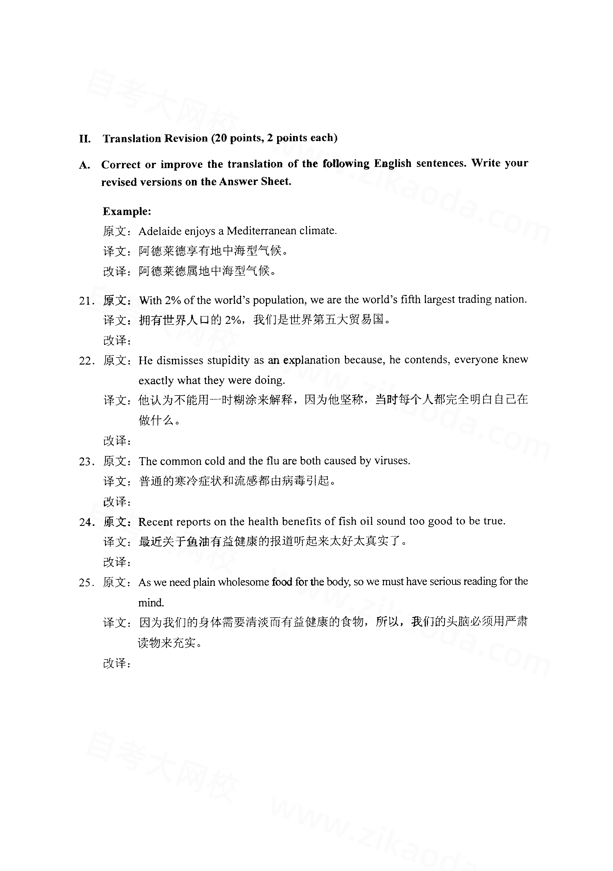 全国2021年4月海南自考00087英语翻译真题试卷