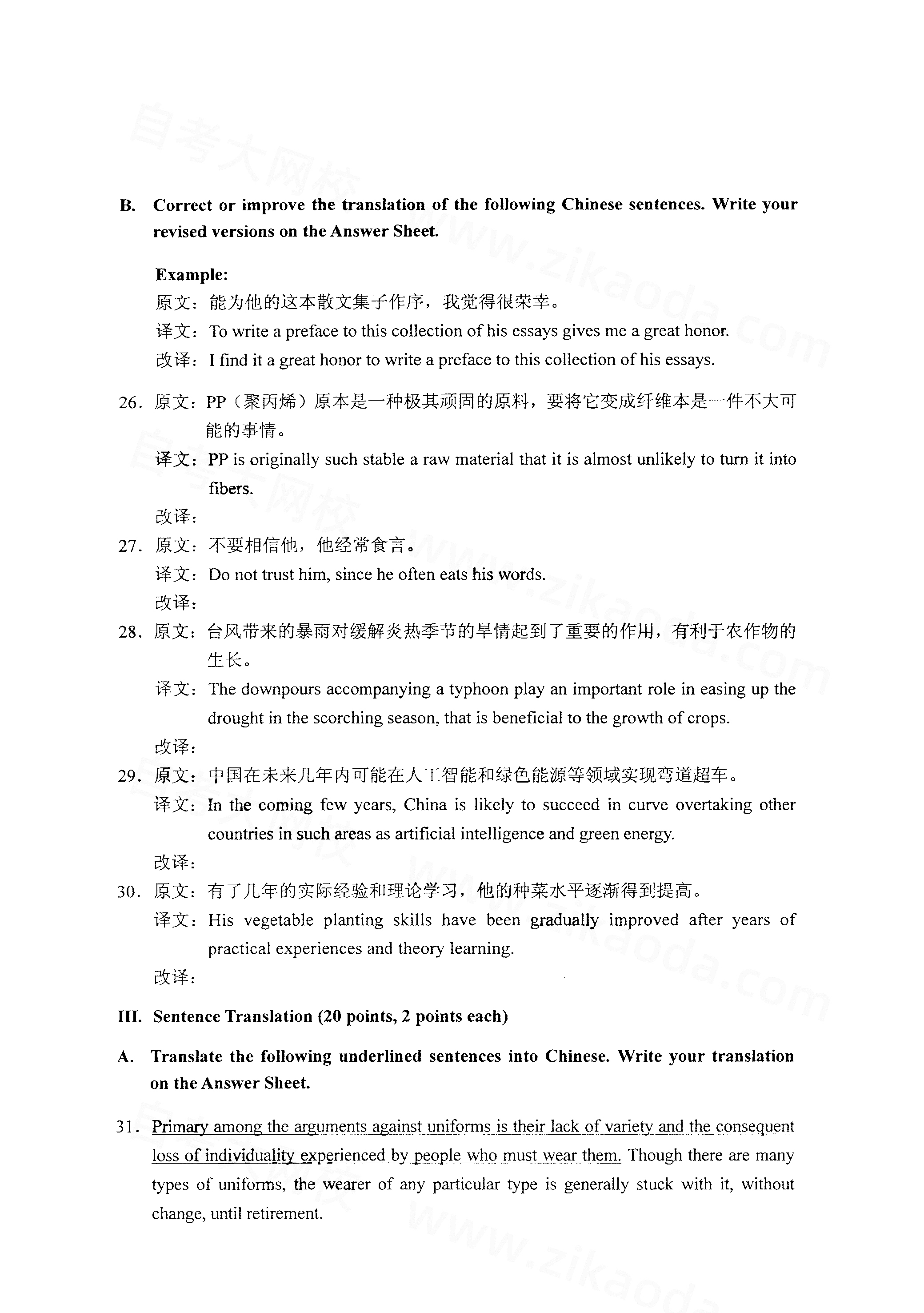 全国2021年4月海南自考00087英语翻译真题试卷