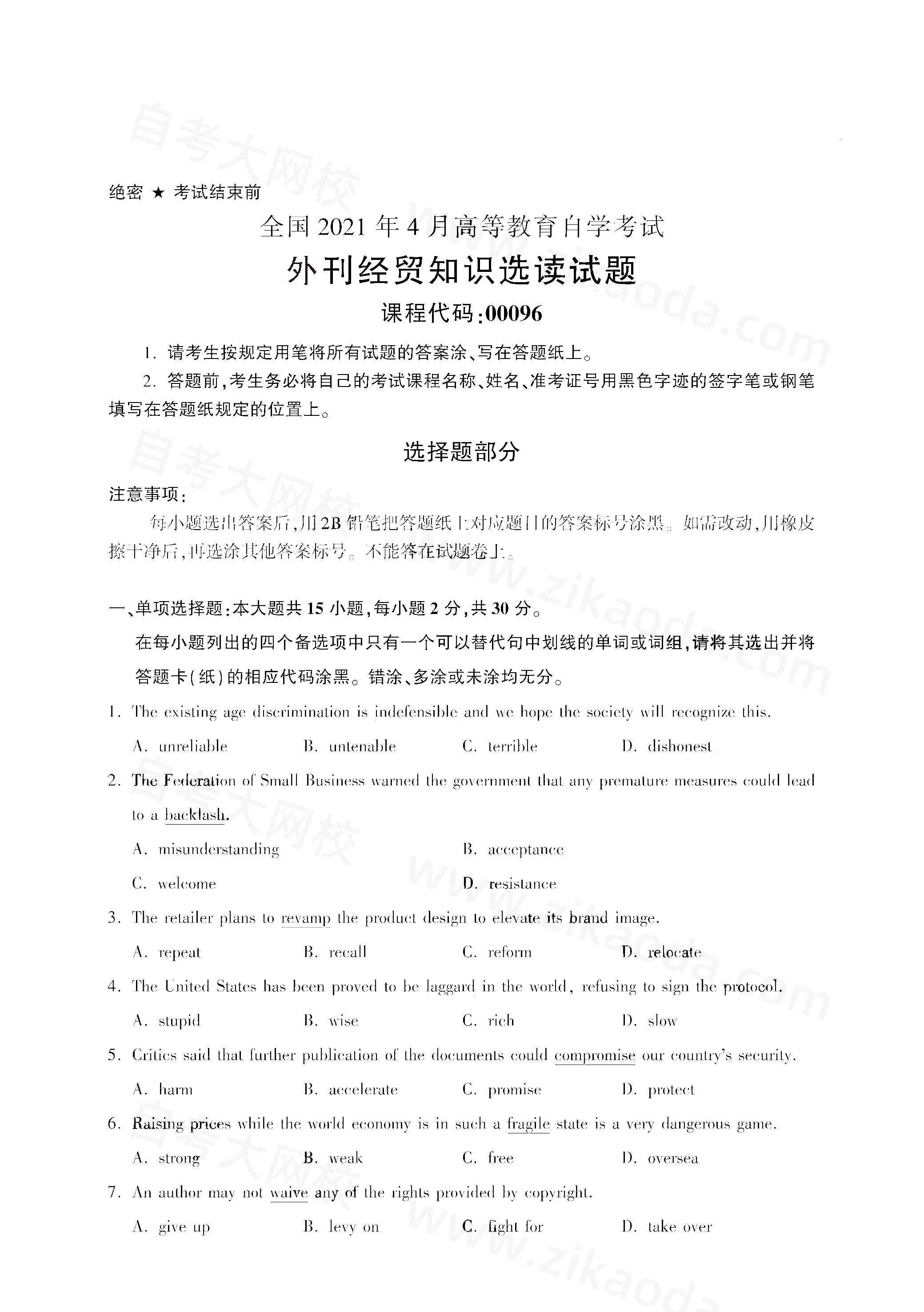 全国2021年4月海南自考00096外刊经贸知识选读真题试卷