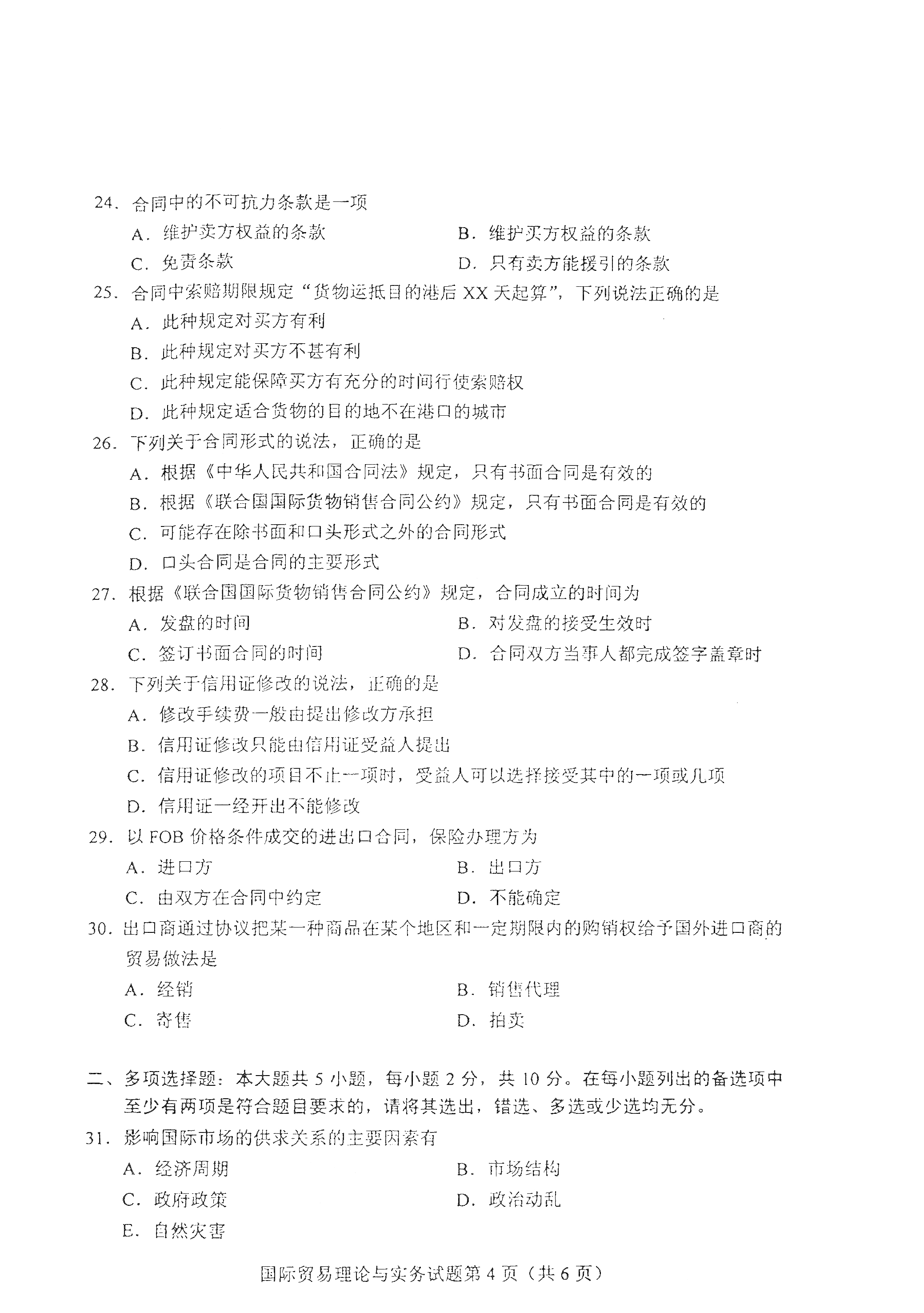 全国2021年4月海南自考00149 国际贸易理论与实务真题试卷