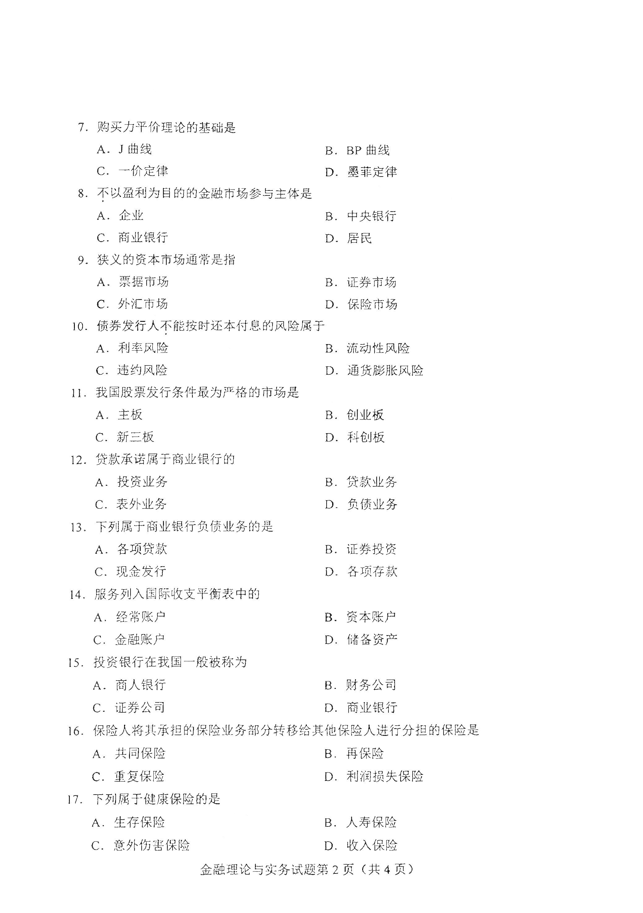 全国2021年4月海南自考00150金融理论与实务真题试卷