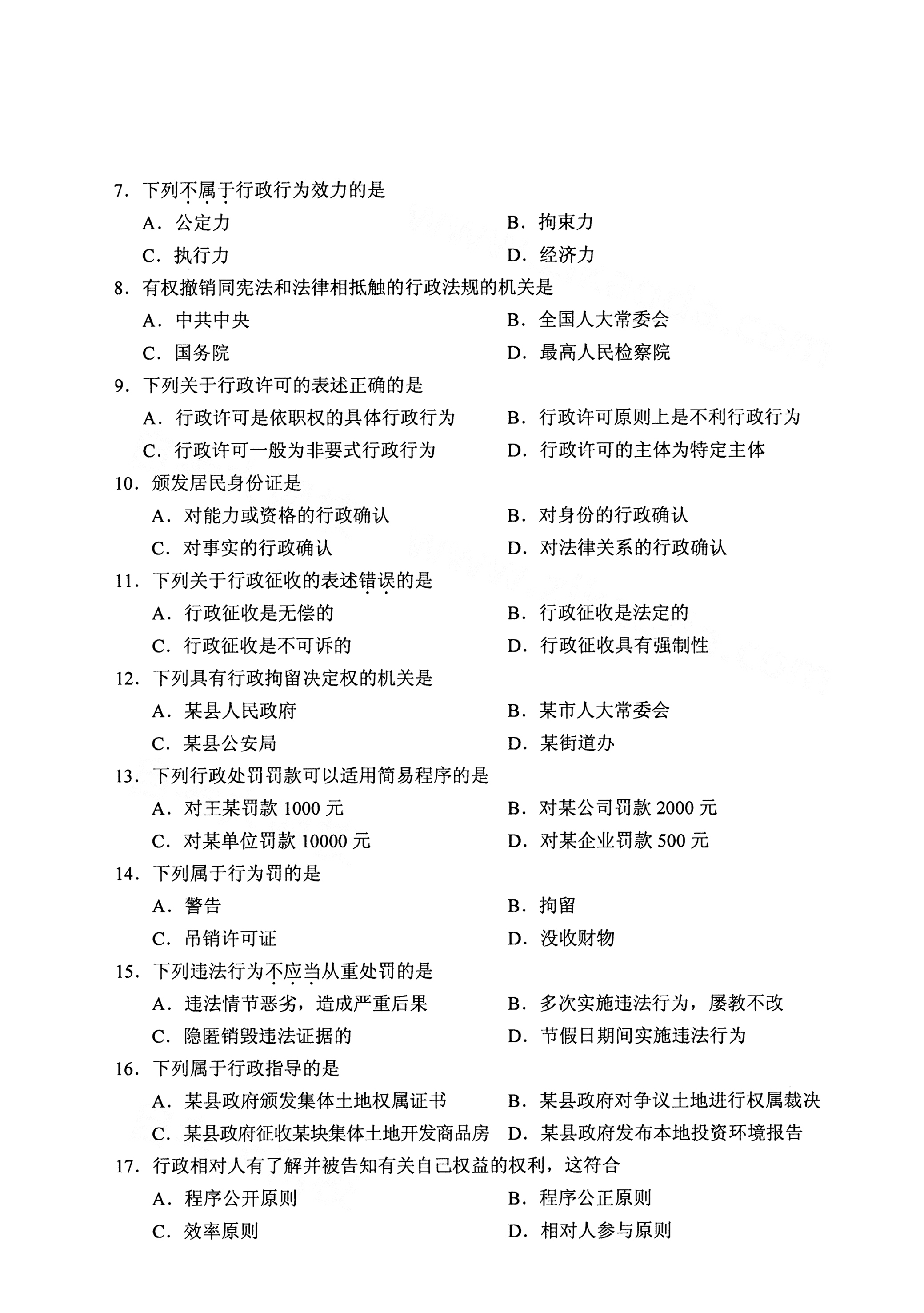 全国2021年4月海南自考00261行政法学真题试卷