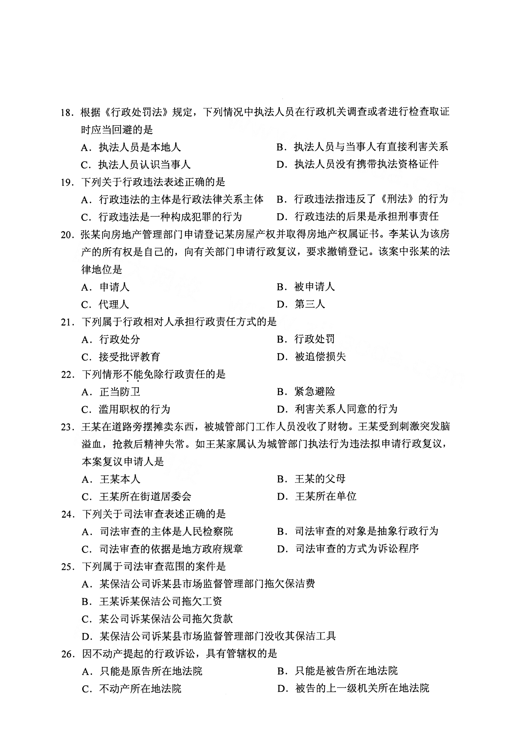 全国2021年4月海南自考00261行政法学真题试卷