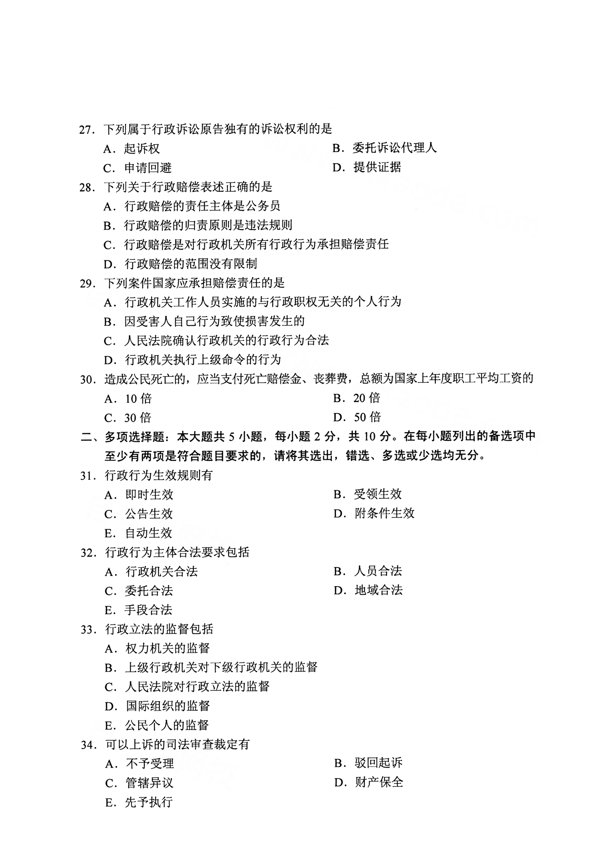 全国2021年4月海南自考00261行政法学真题试卷