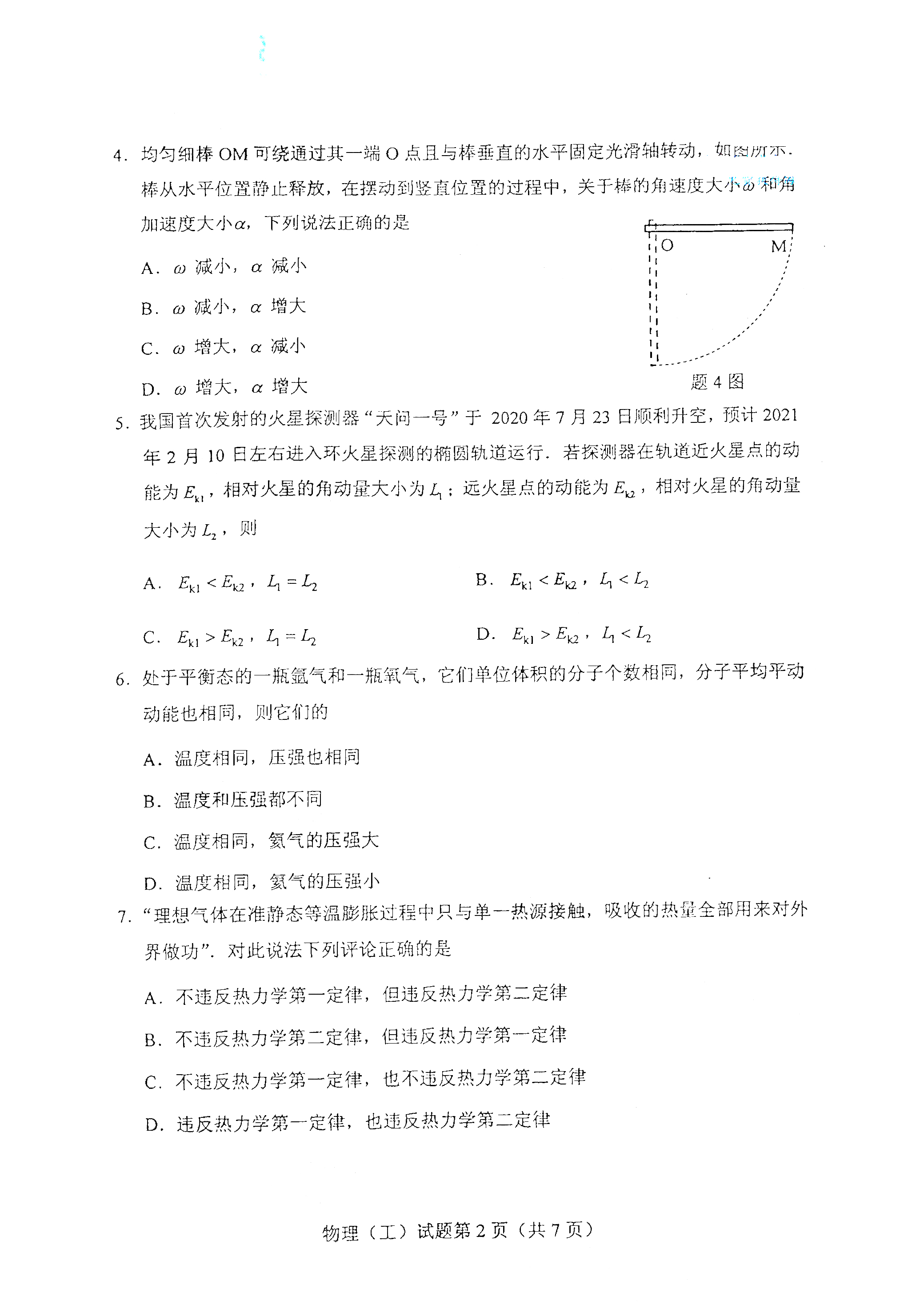 全国2021年4月海南自考00420物理(工)真题试卷