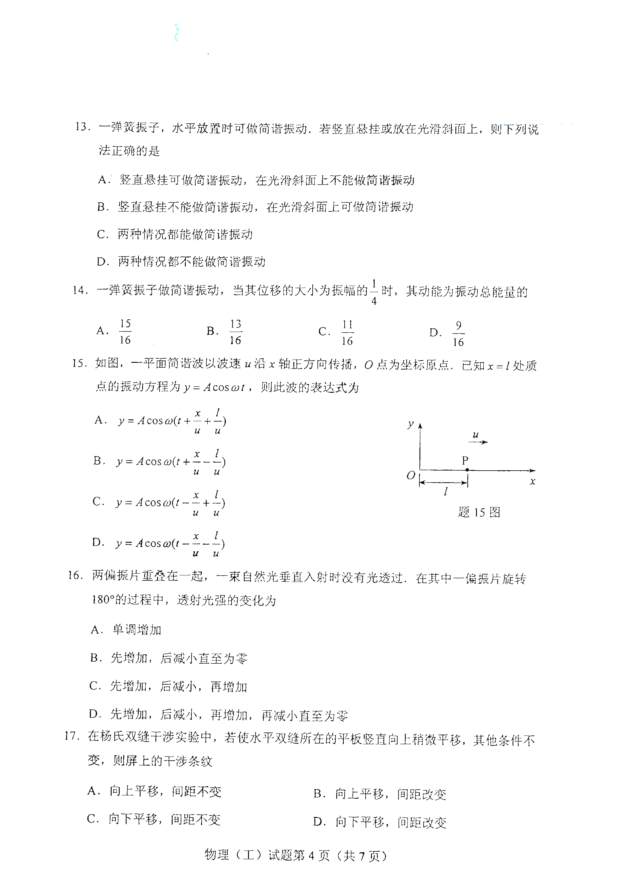 全国2021年4月海南自考00420物理(工)真题试卷