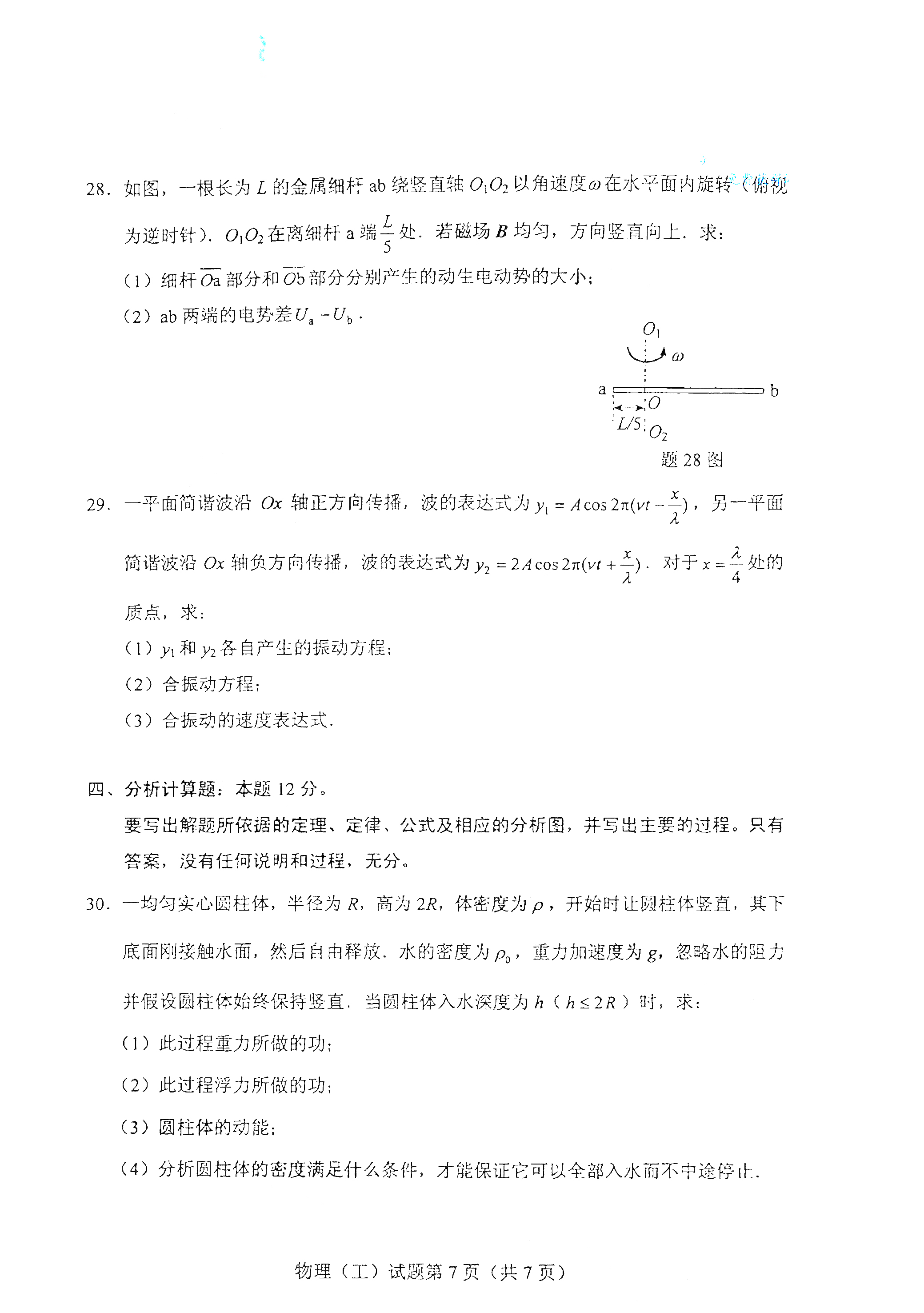 全国2021年4月海南自考00420物理(工)真题试卷