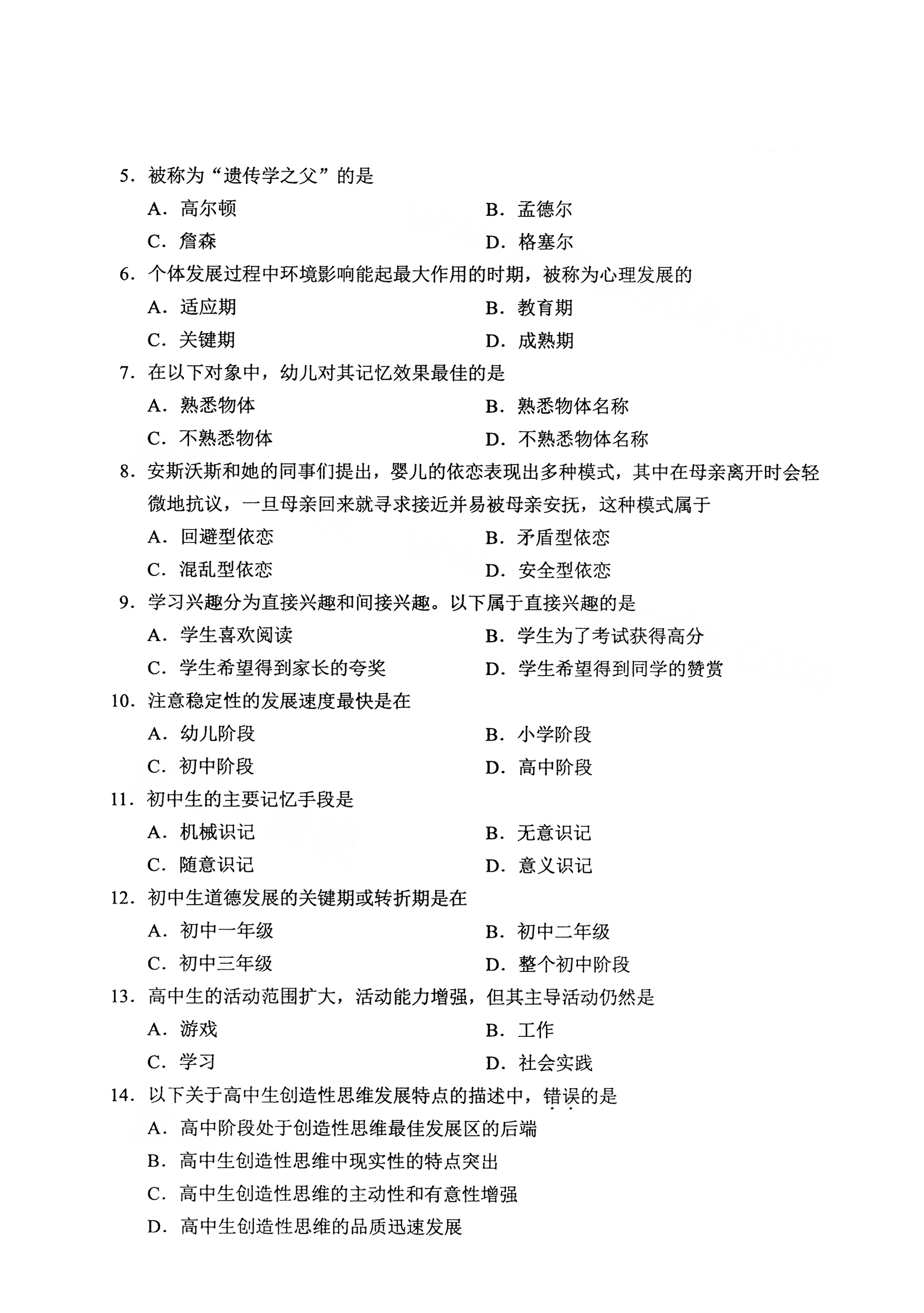 全国2021年4月海南自考00466发展与教育心理学真题试卷