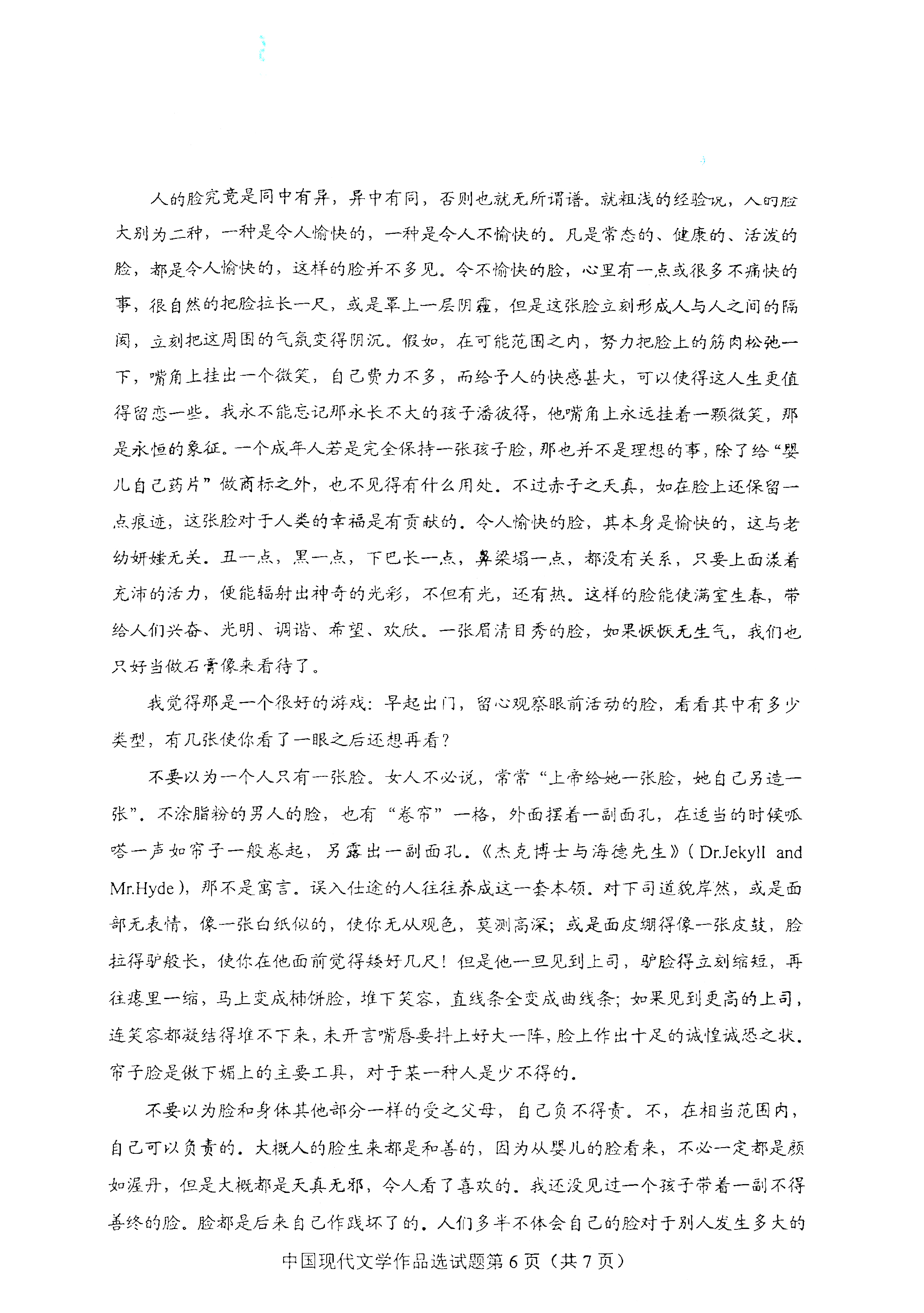 全国2021年4月海南自考00530中国现代文学作品选真题试卷