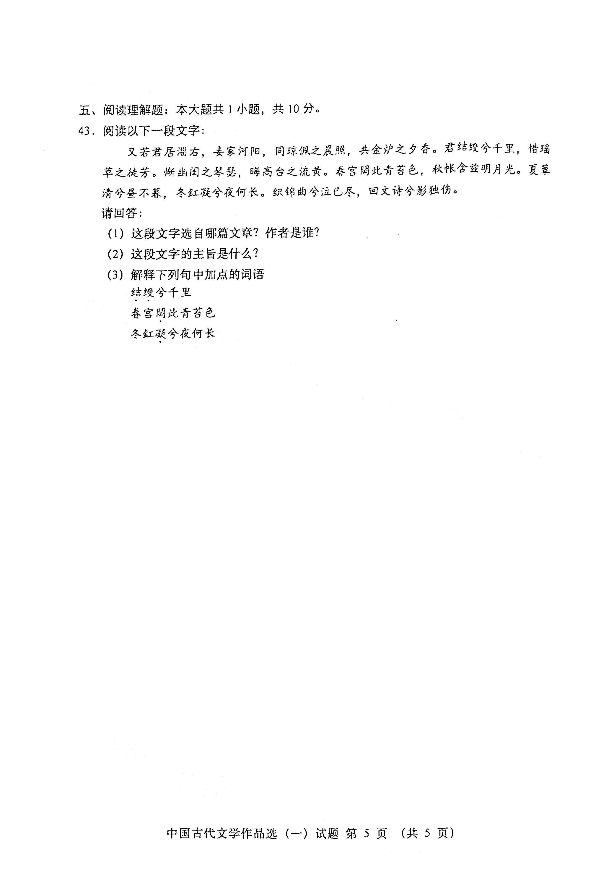 全国2021年4月海南自考00532中国古代文学作品选(一)真题试卷