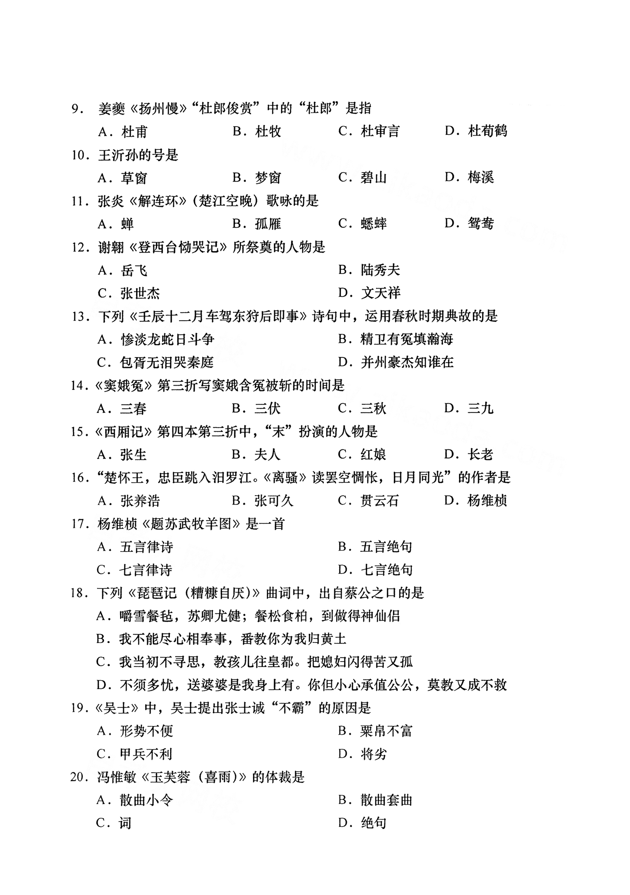 全国2021年4月海南自考00533中国古代文学作品选(二) 真题试卷