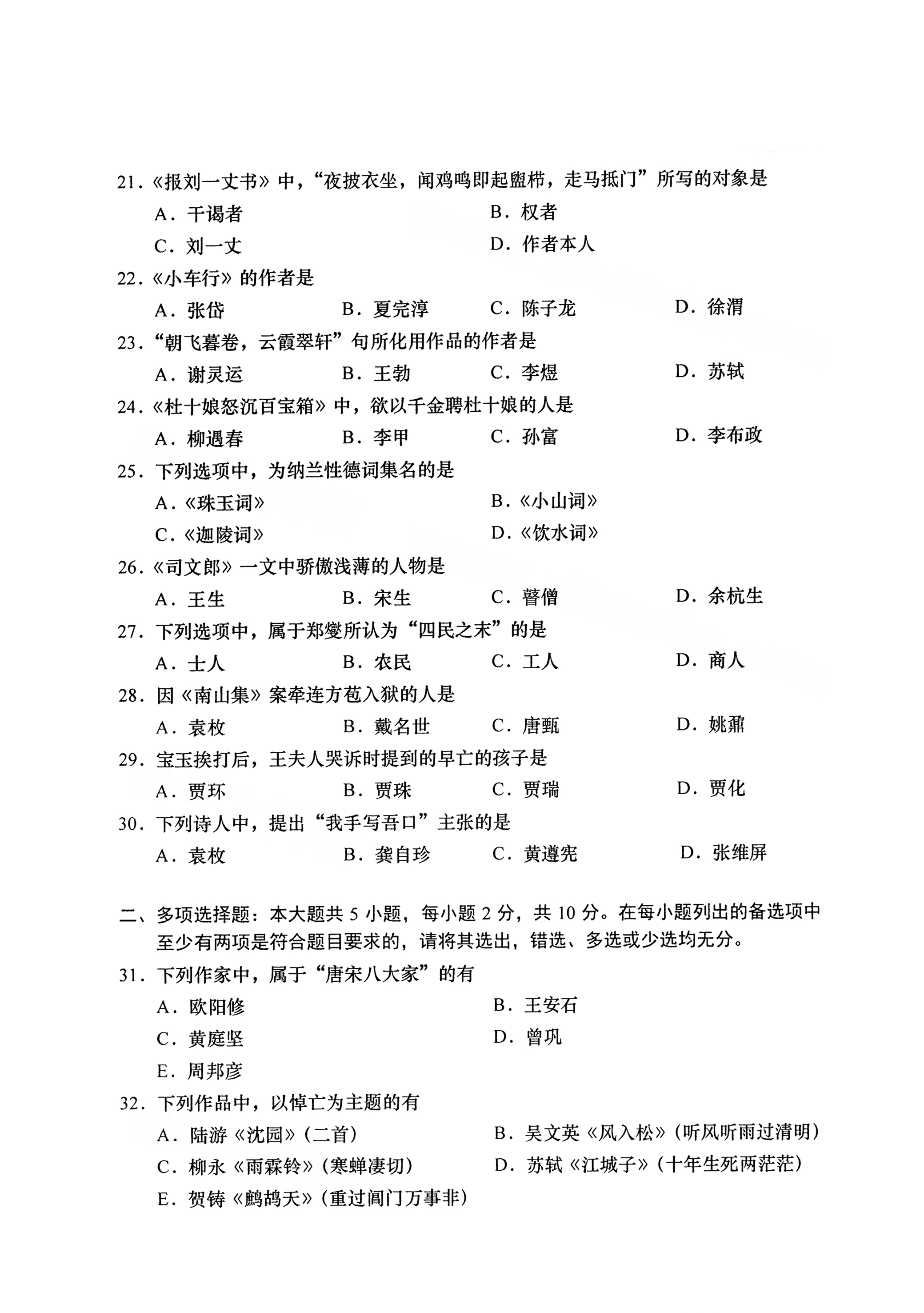 全国2021年4月海南自考00533中国古代文学作品选(二) 真题试卷