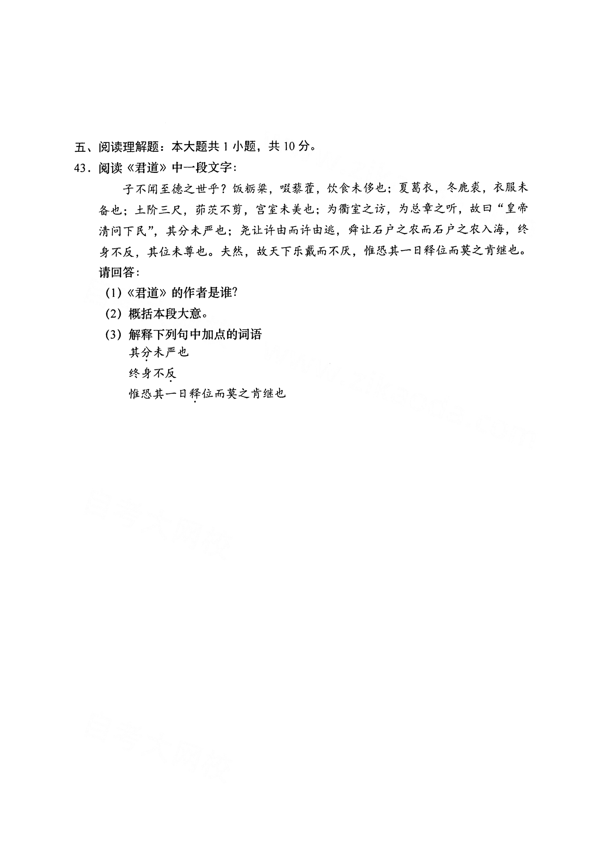 全国2021年4月海南自考00533中国古代文学作品选(二) 真题试卷