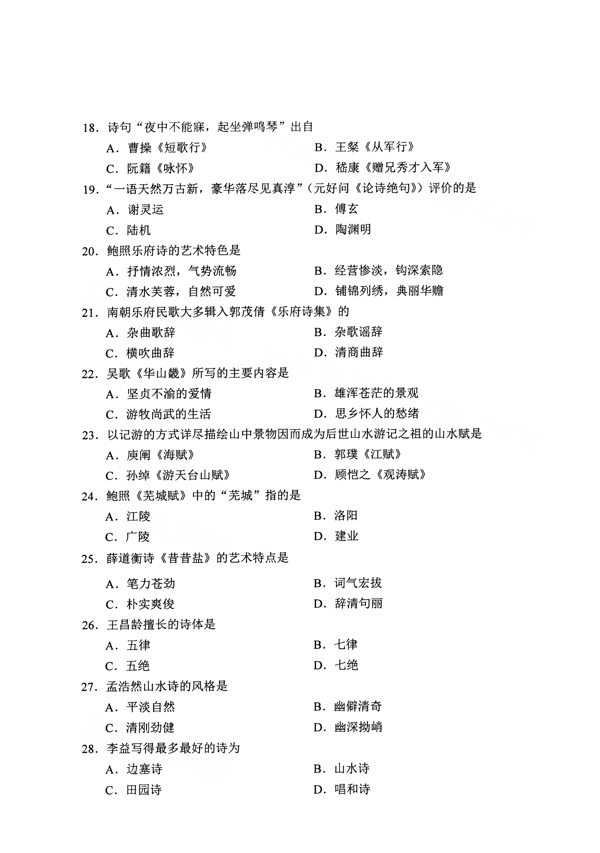 全国2021年4月海南自考00538中国古代文学史(一)真题试卷