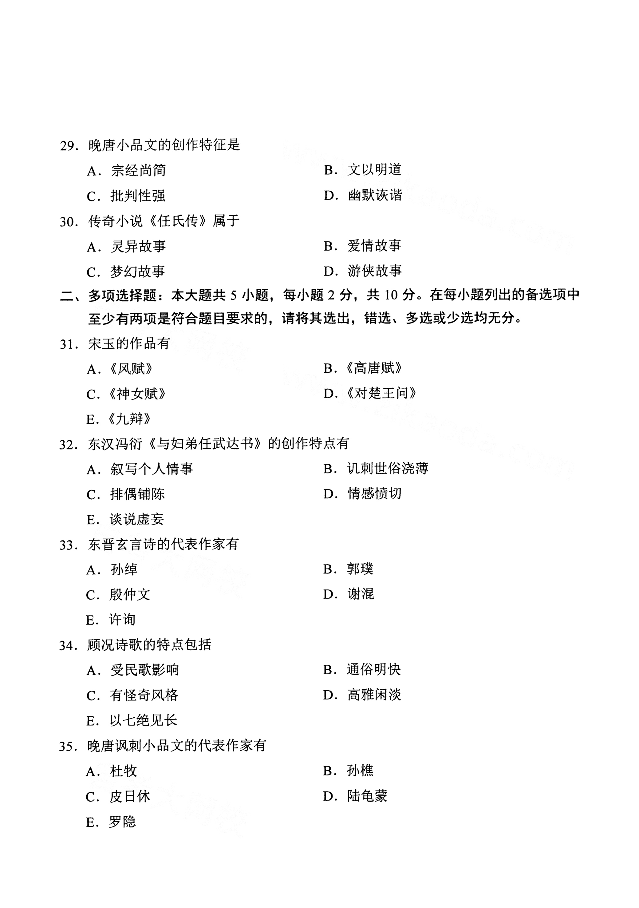 全国2021年4月海南自考00538中国古代文学史(一)真题试卷