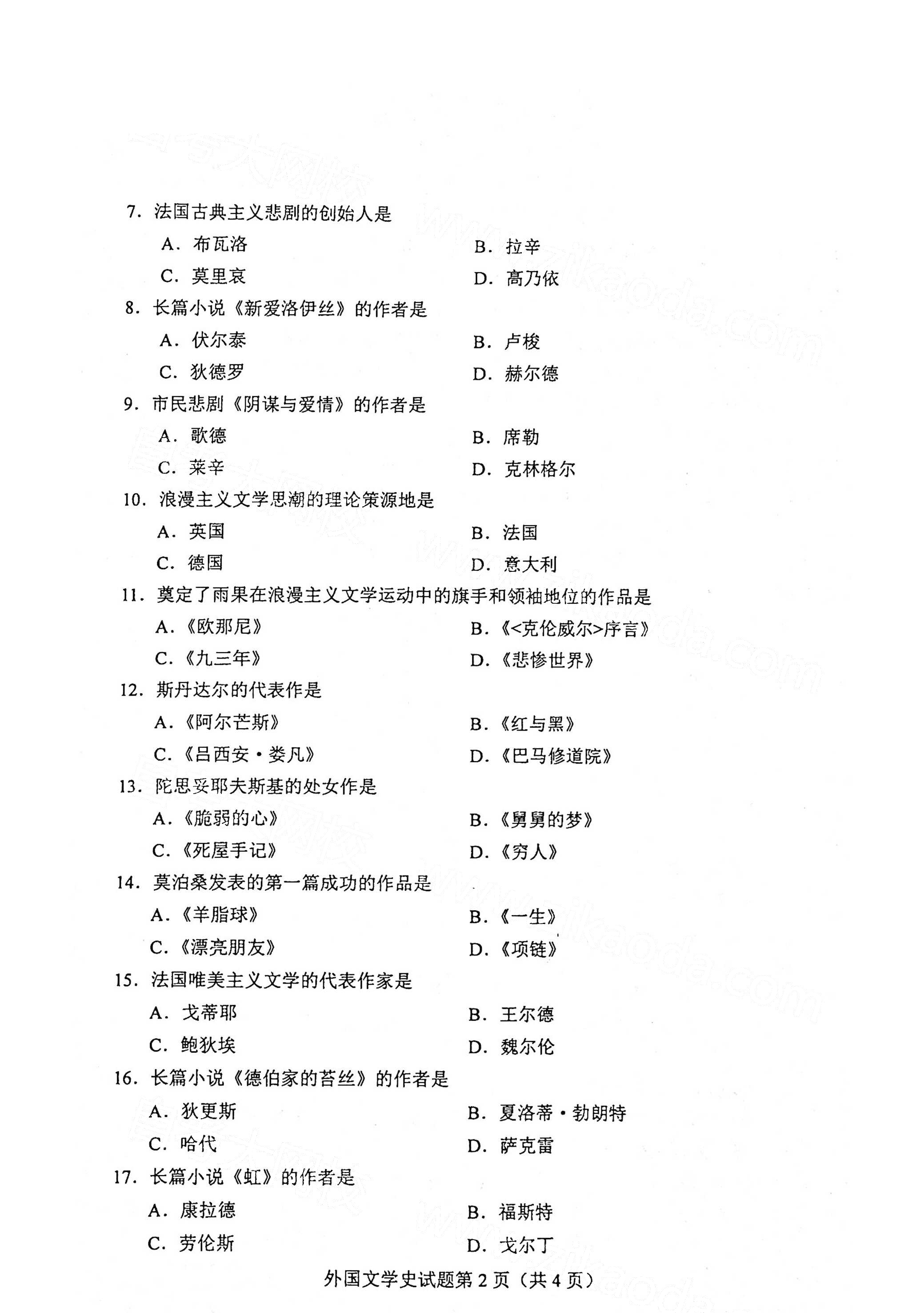 全国2021年4月海南自考00540外国文学史真题试卷