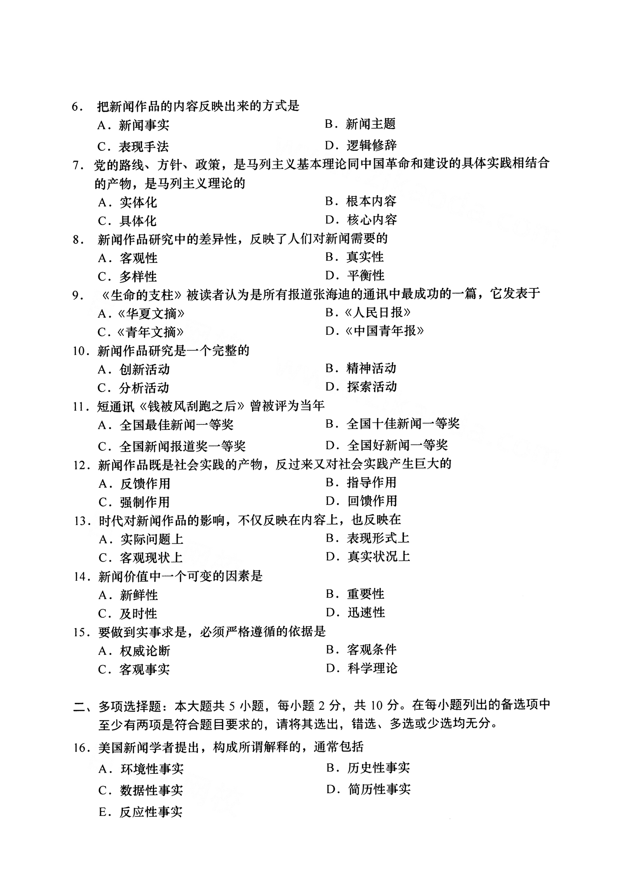 全国2021年4月海南自考00661中外新闻作品研究真题试卷