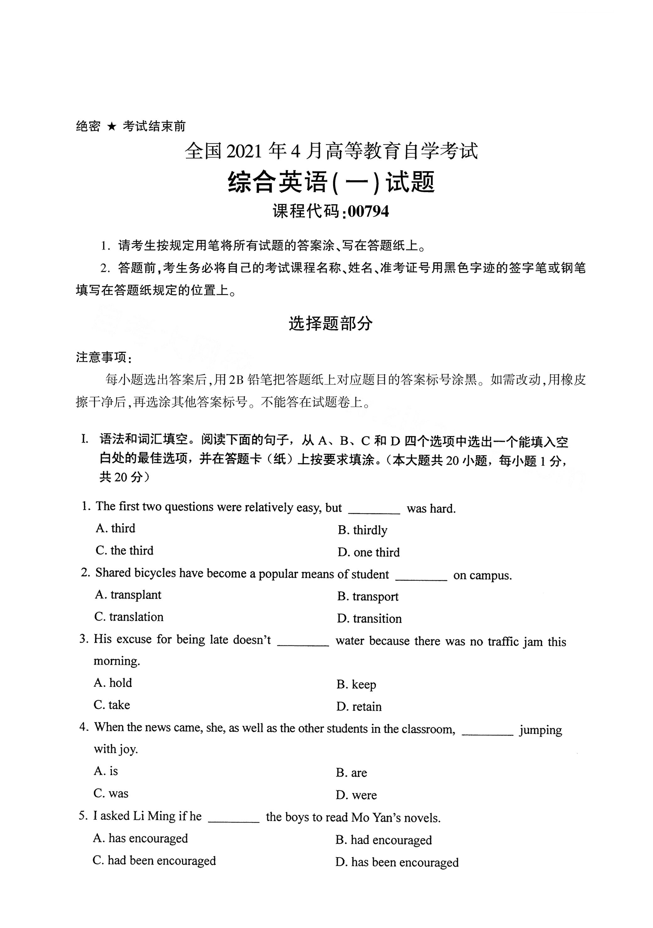 全国2021年4月海南自考00794综合英语(一)真题试卷