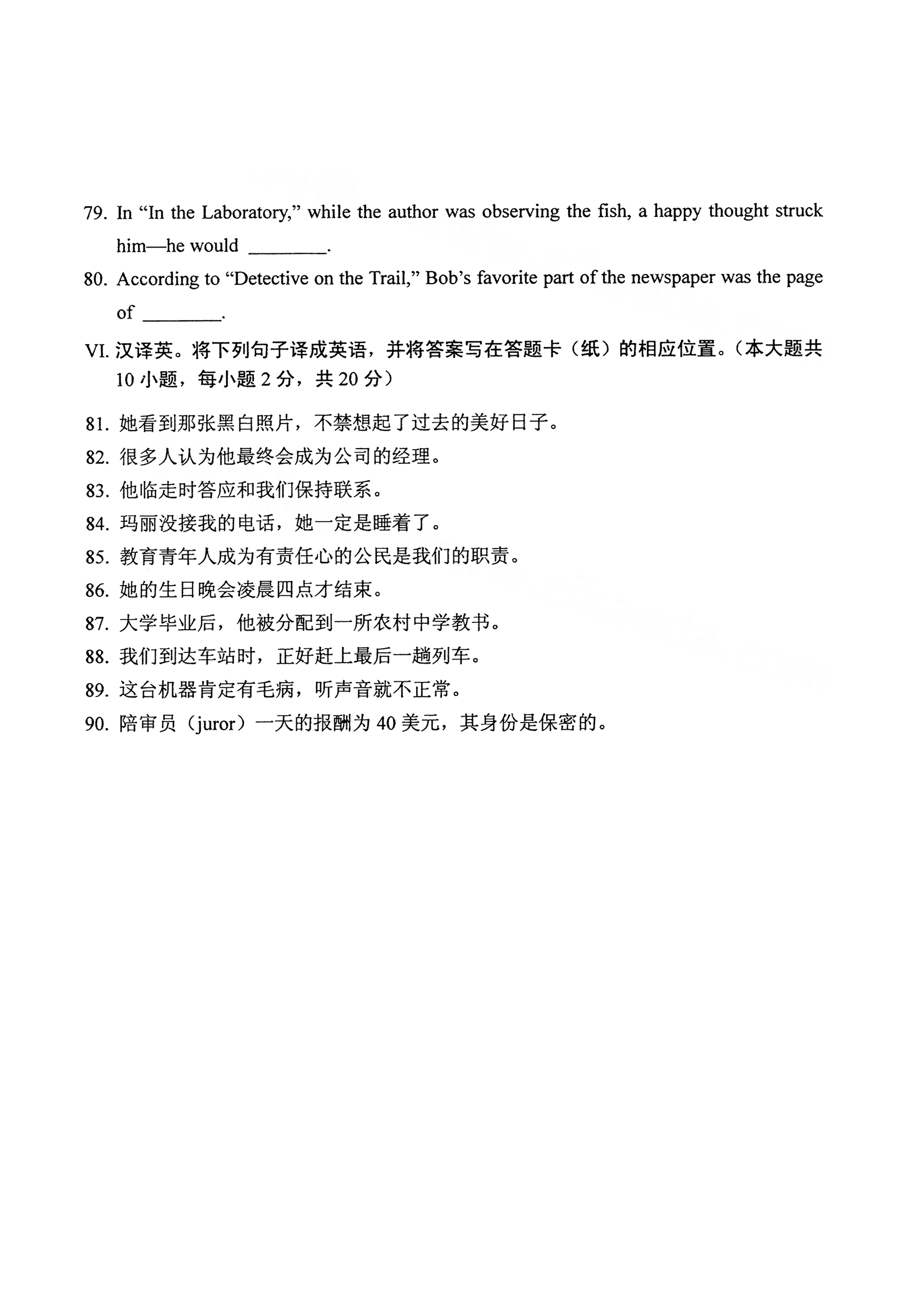 全国2021年4月海南自考00794综合英语(一)真题试卷