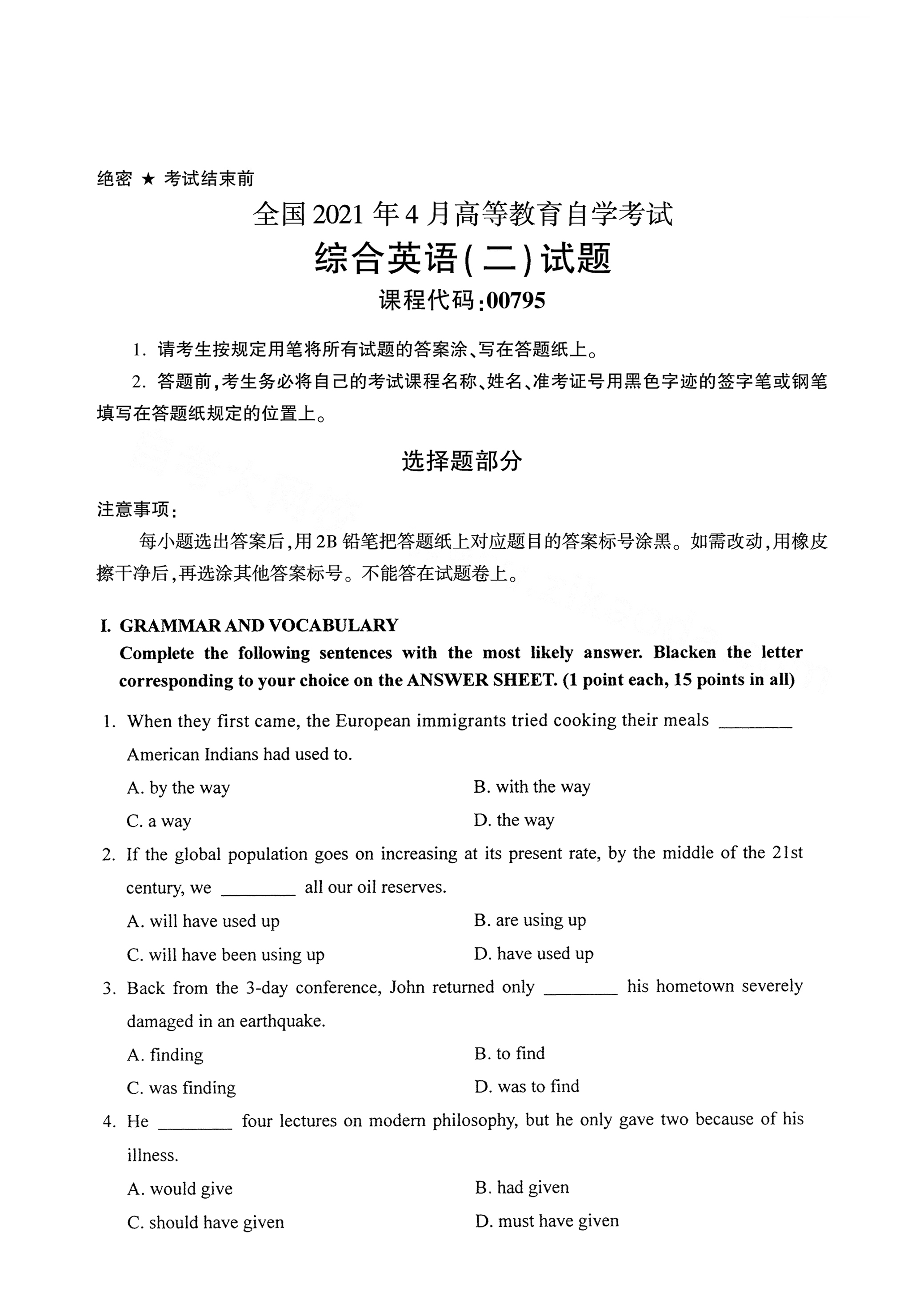 全国2021年4月海南自考00795综合英语(二)真题试卷