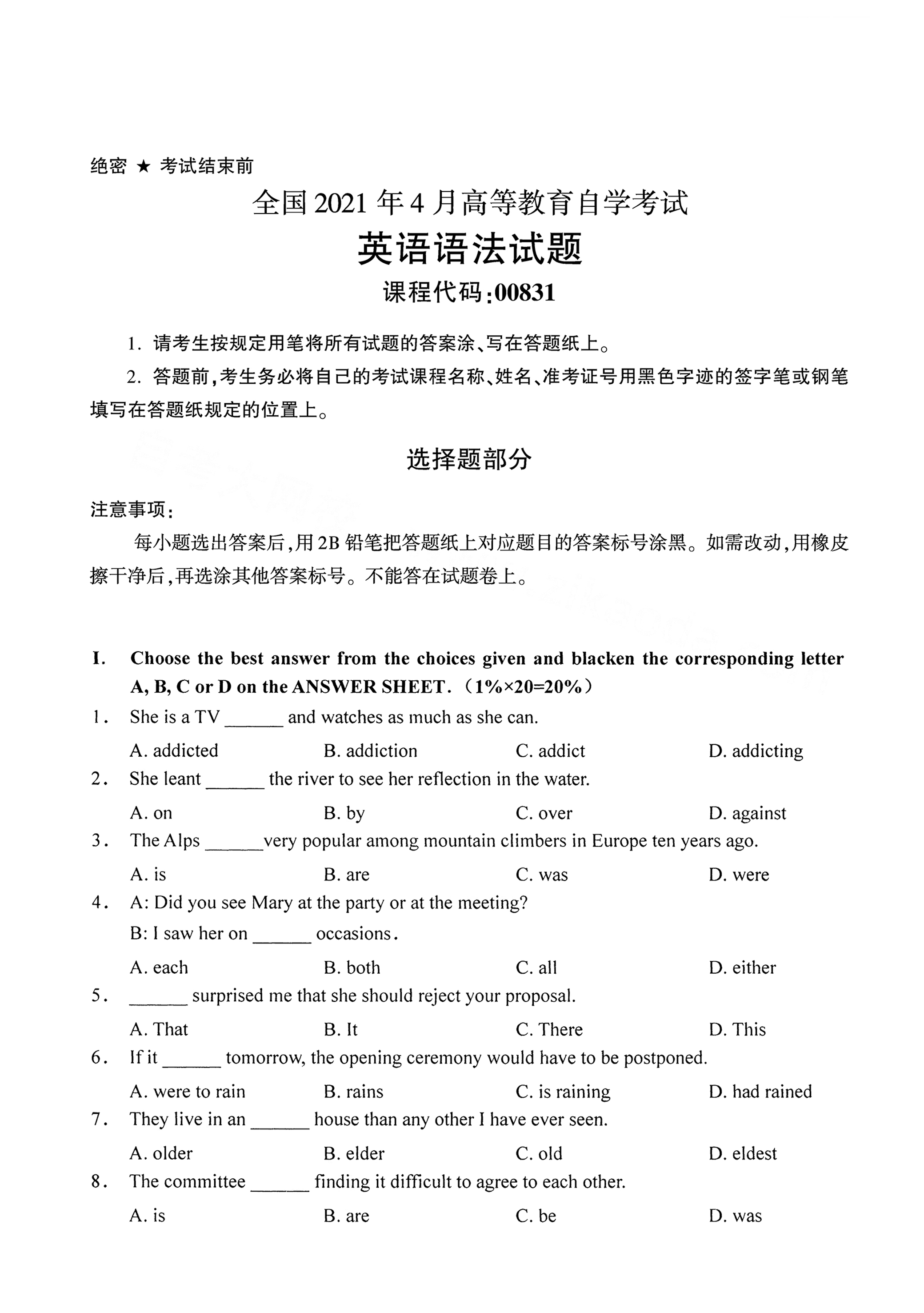 全国2021年4月海南自考00831英语语法真题试卷