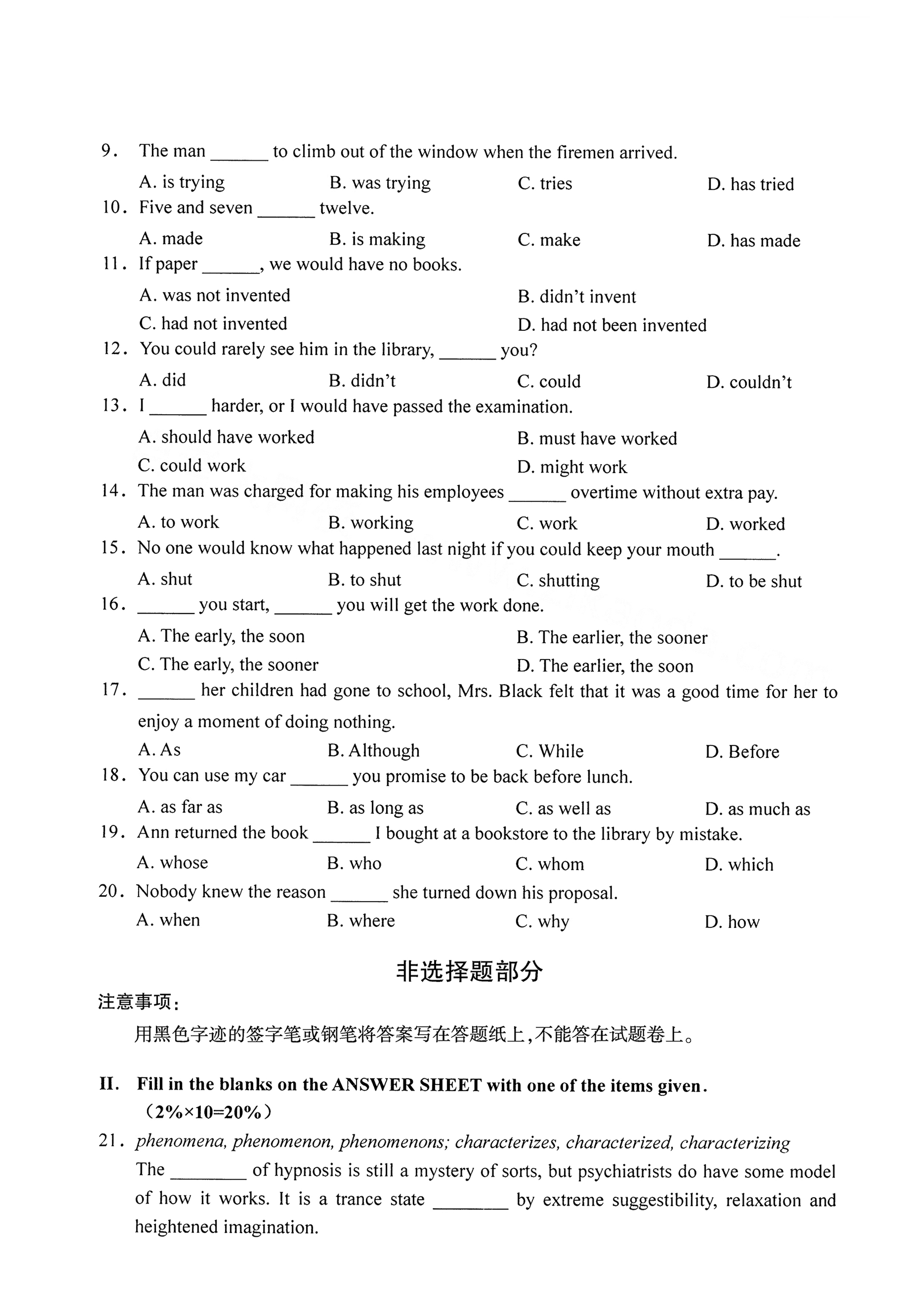 全国2021年4月海南自考00831英语语法真题试卷