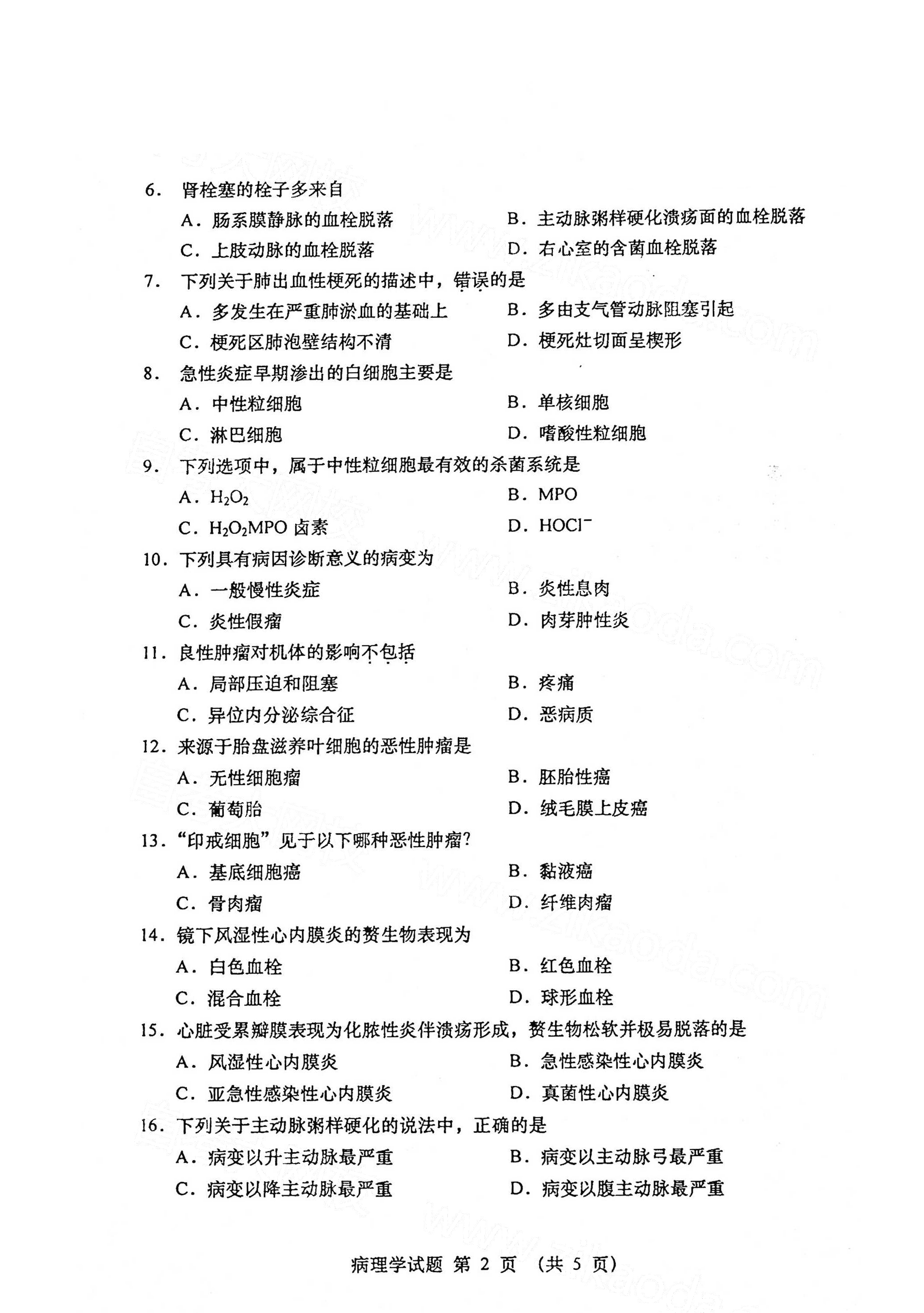 全国2021年4月海南自考02901病理学真题试卷