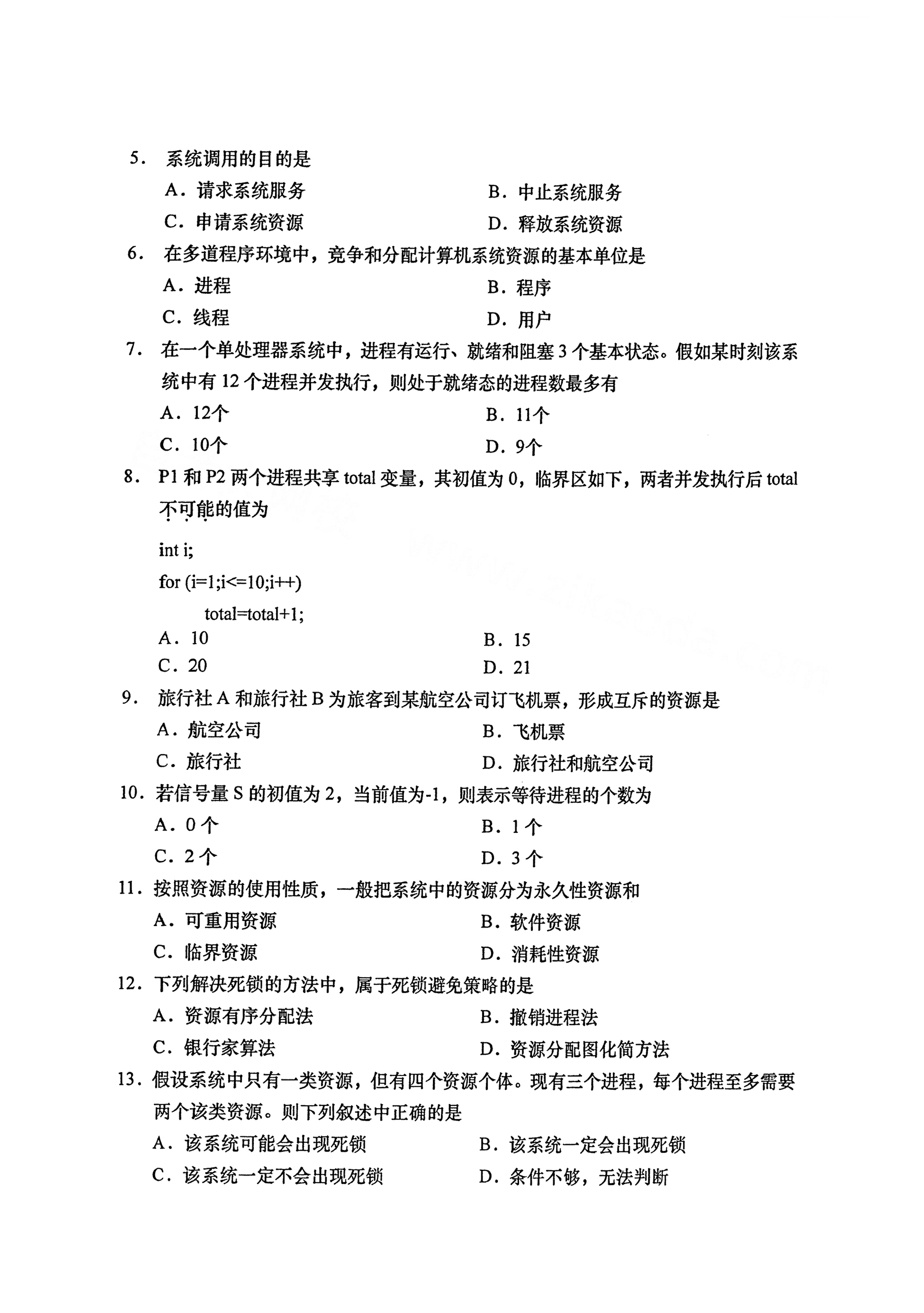 全国2021年4月海南自考02326操作系统真题试卷