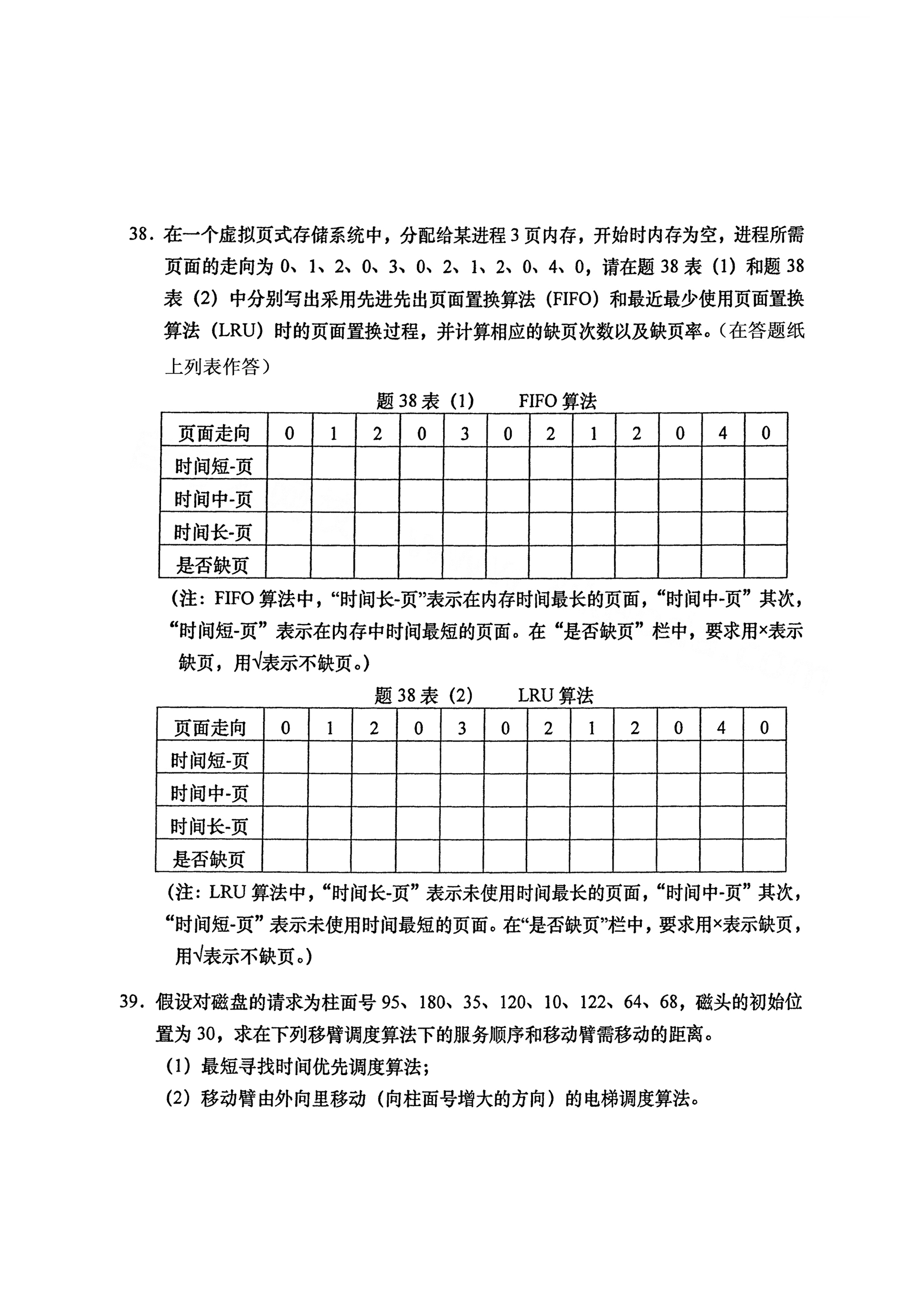 全国2021年4月海南自考02326操作系统真题试卷