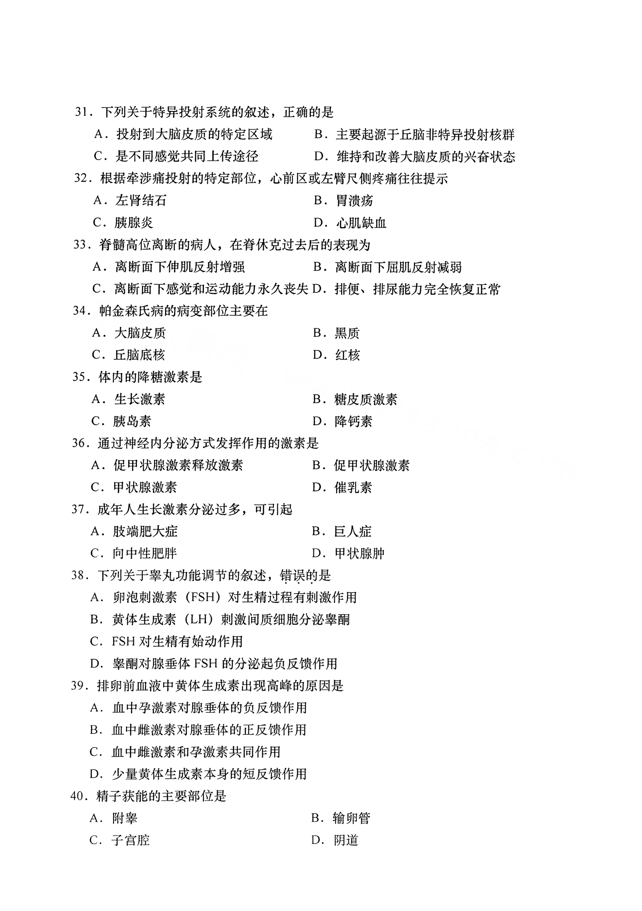 全国2021年4月海南自考02899生理学真题试卷