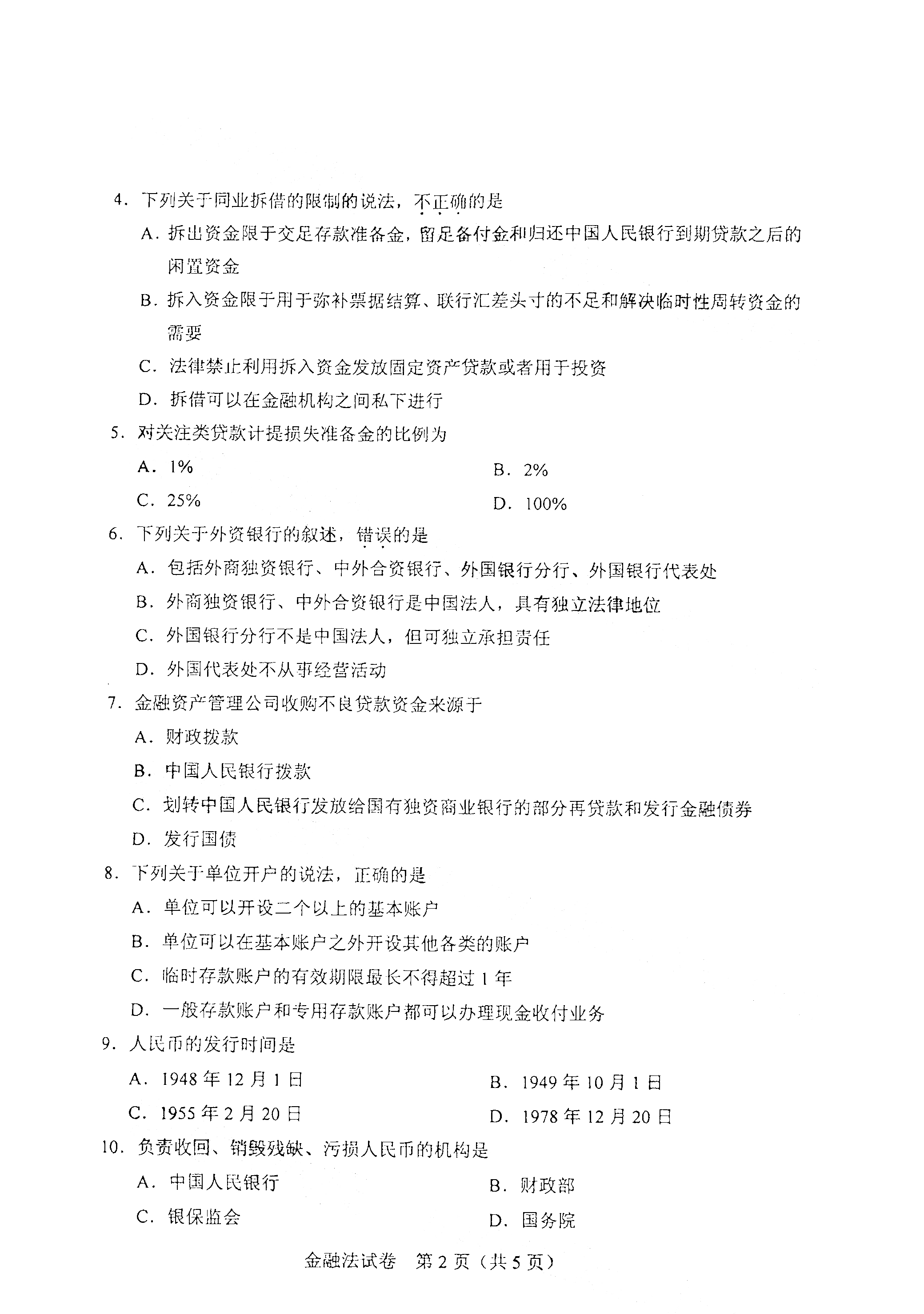 全国2021年4月海南自考05678金融法真题试卷