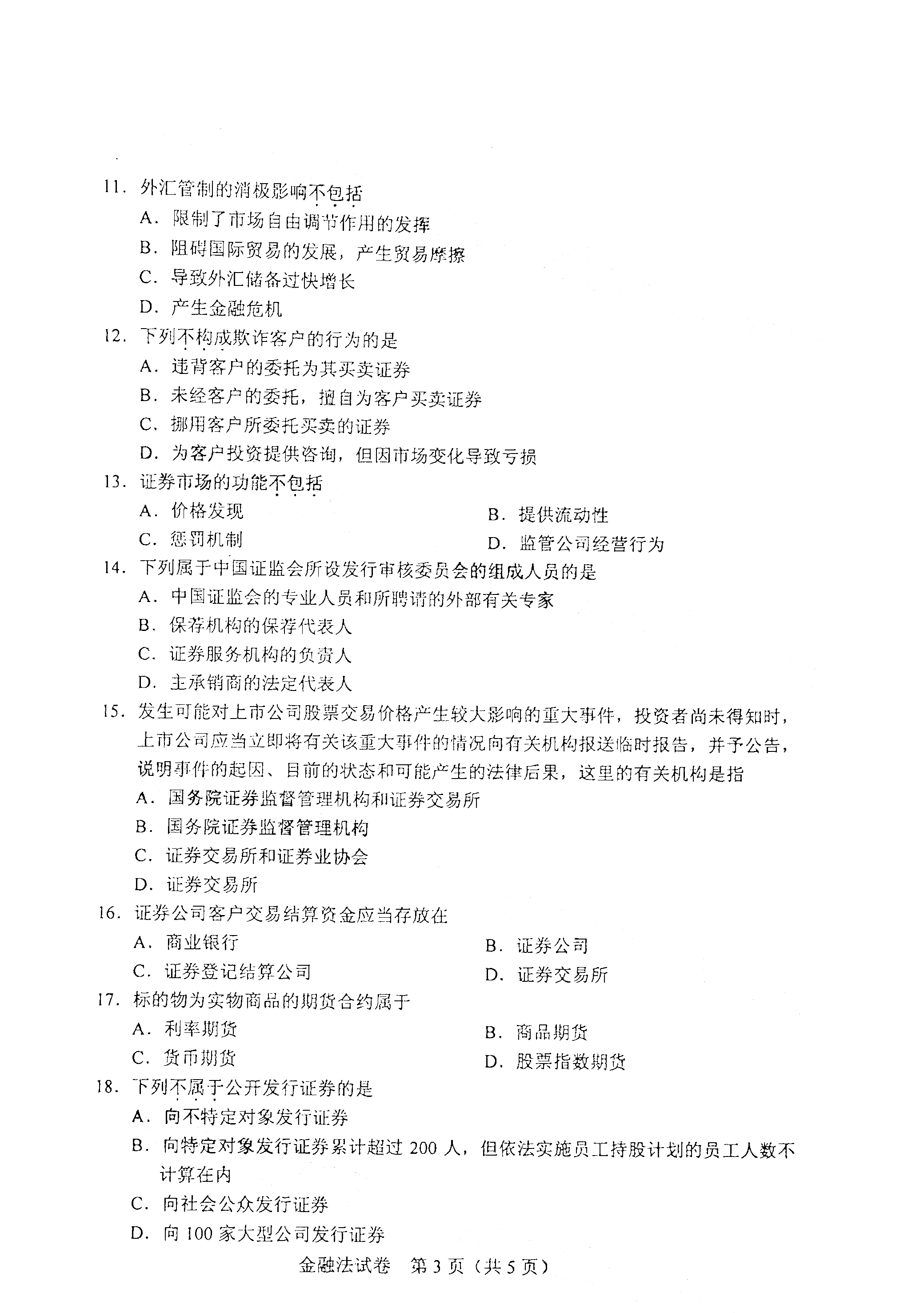 全国2021年4月海南自考05678金融法真题试卷